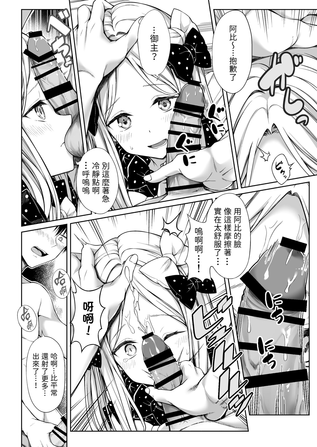 (C99) [FavoriteTrick! (てるうぃ)] アビーちゃんにオナホ見つかる本 (Fate/Grand Order) [Chinese]