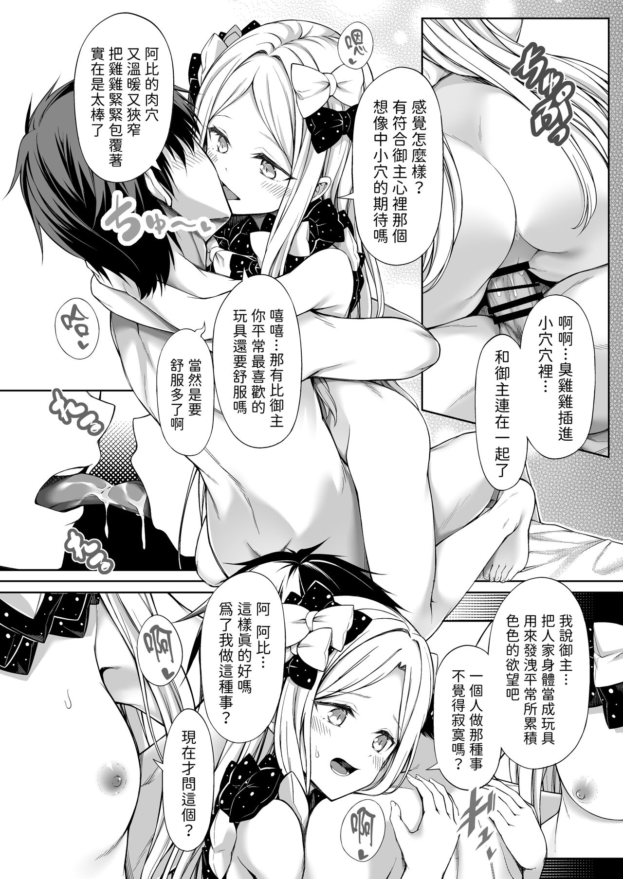 (C99) [FavoriteTrick! (てるうぃ)] アビーちゃんにオナホ見つかる本 (Fate/Grand Order) [Chinese]