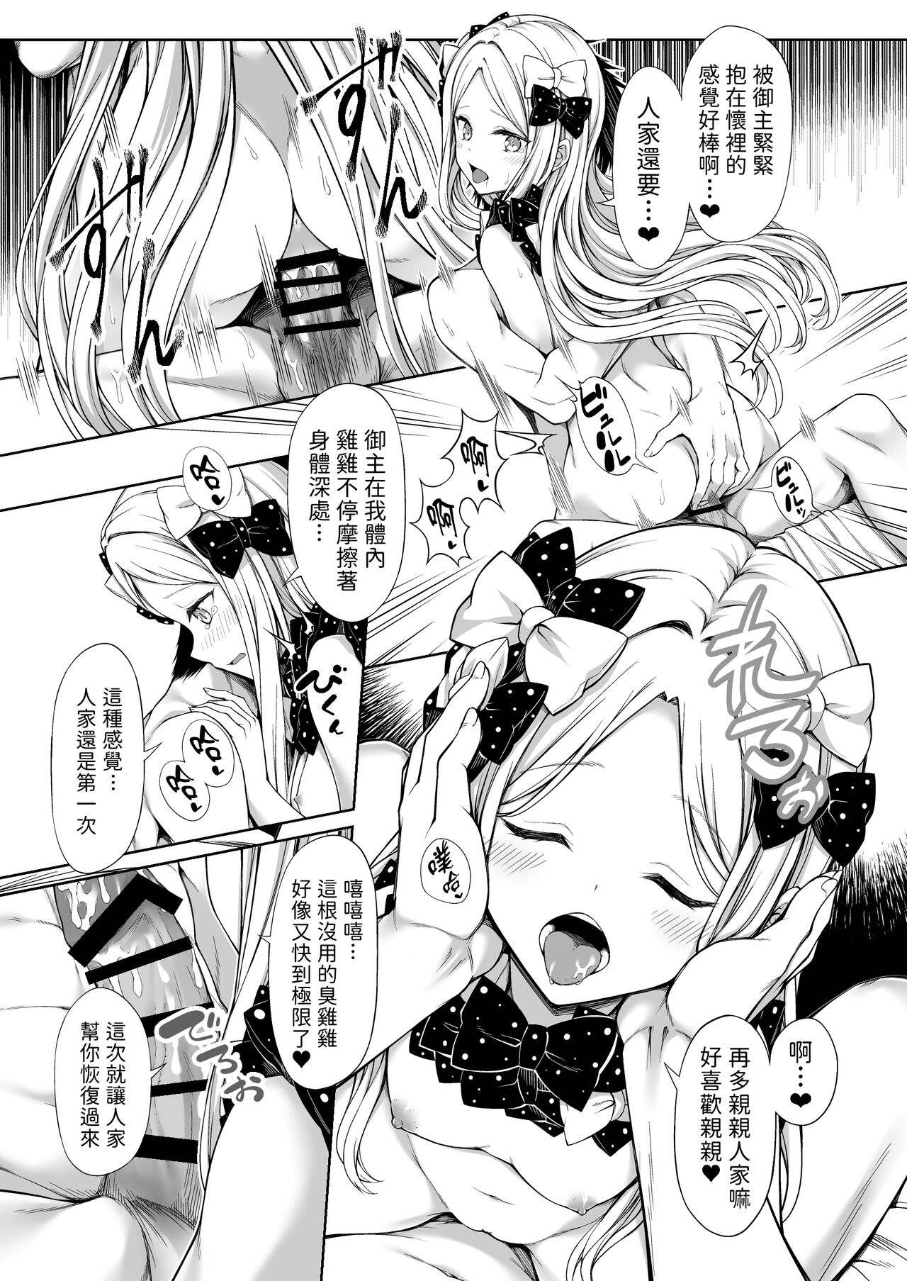 (C99) [FavoriteTrick! (てるうぃ)] アビーちゃんにオナホ見つかる本 (Fate/Grand Order) [Chinese]