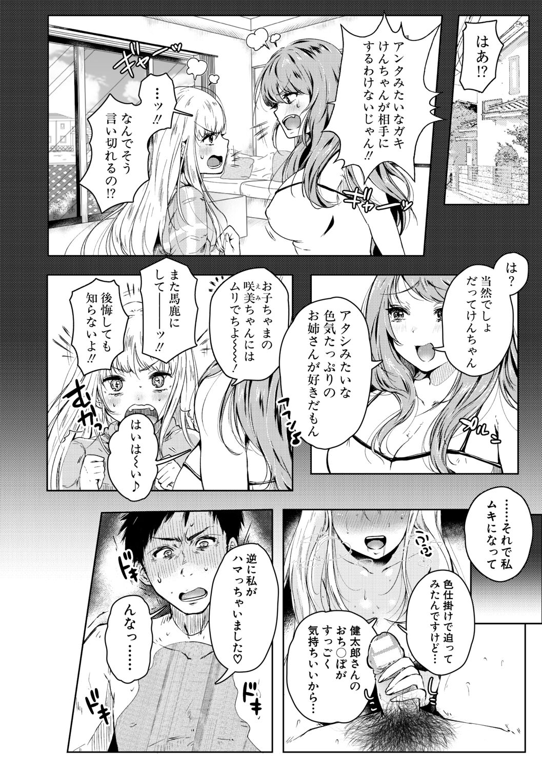 [からあげチャン] まぐわうふたり [DL版]