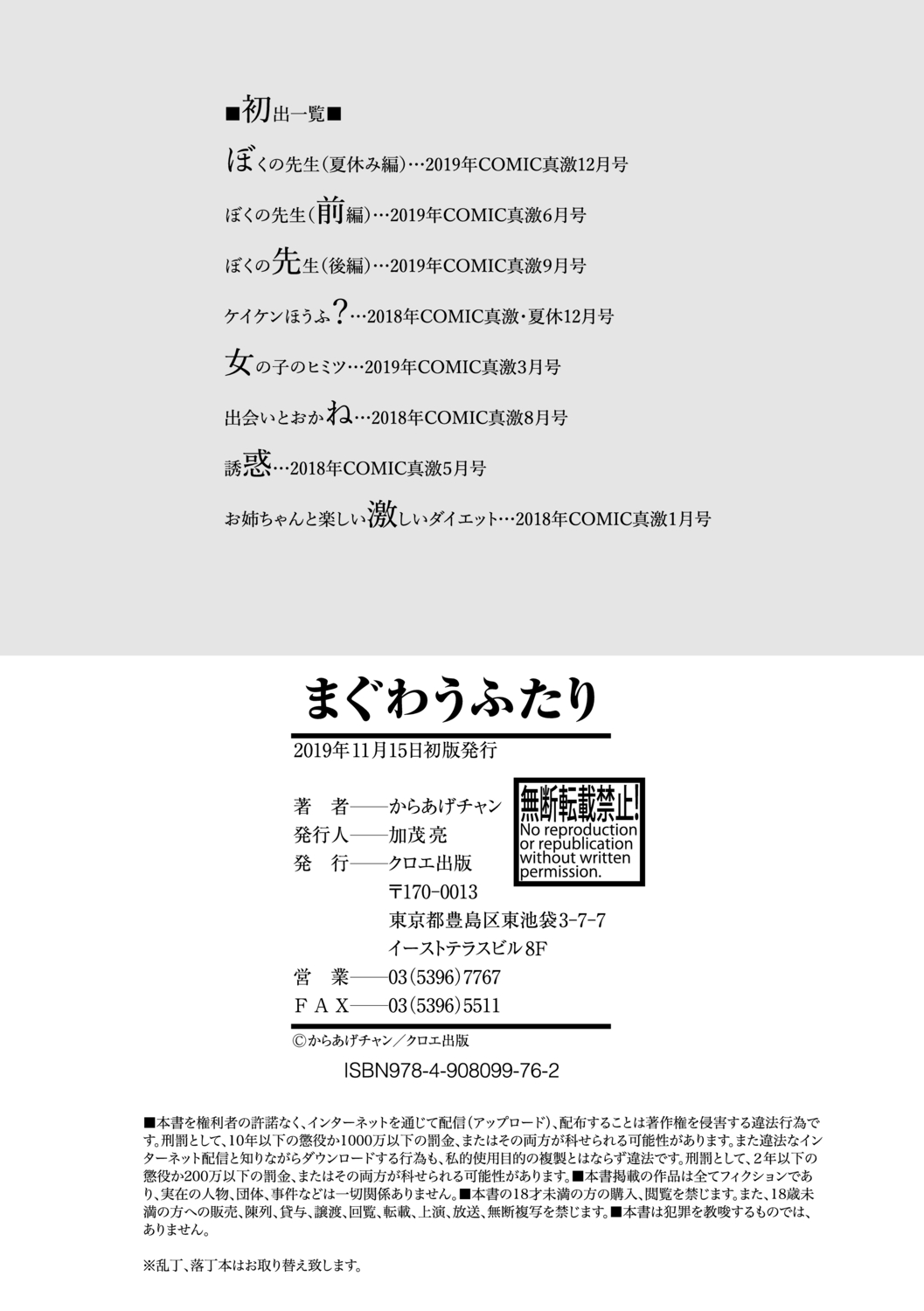 [からあげチャン] まぐわうふたり [DL版]