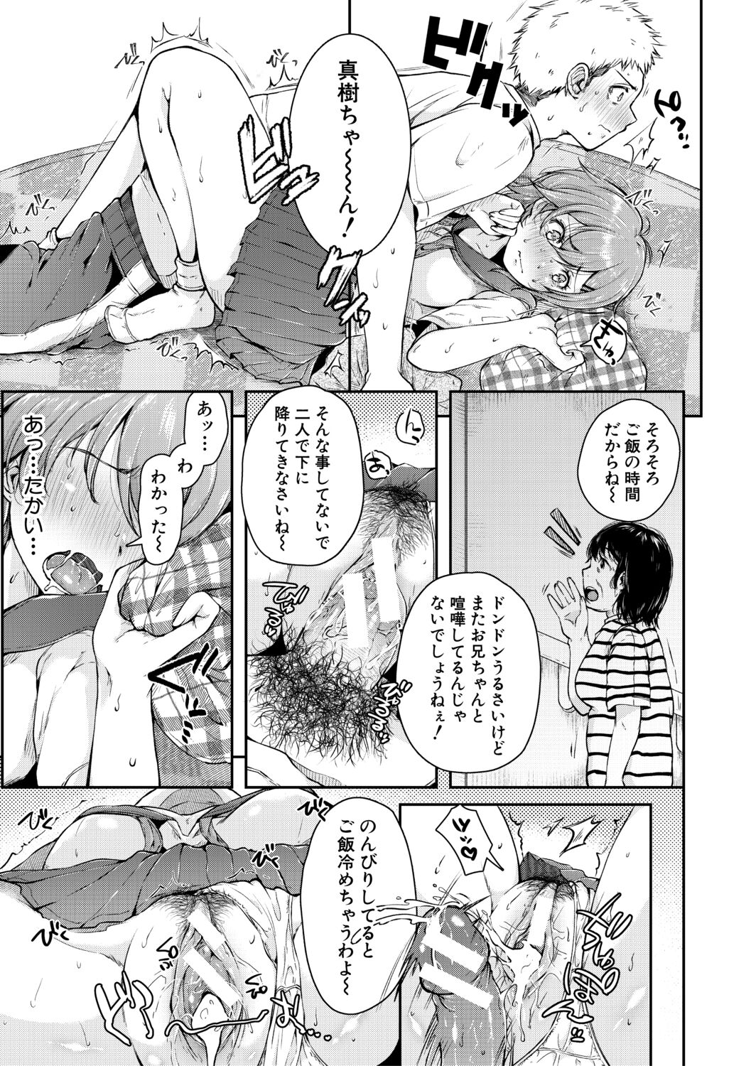 [からあげチャン] まぐわうふたり [DL版]