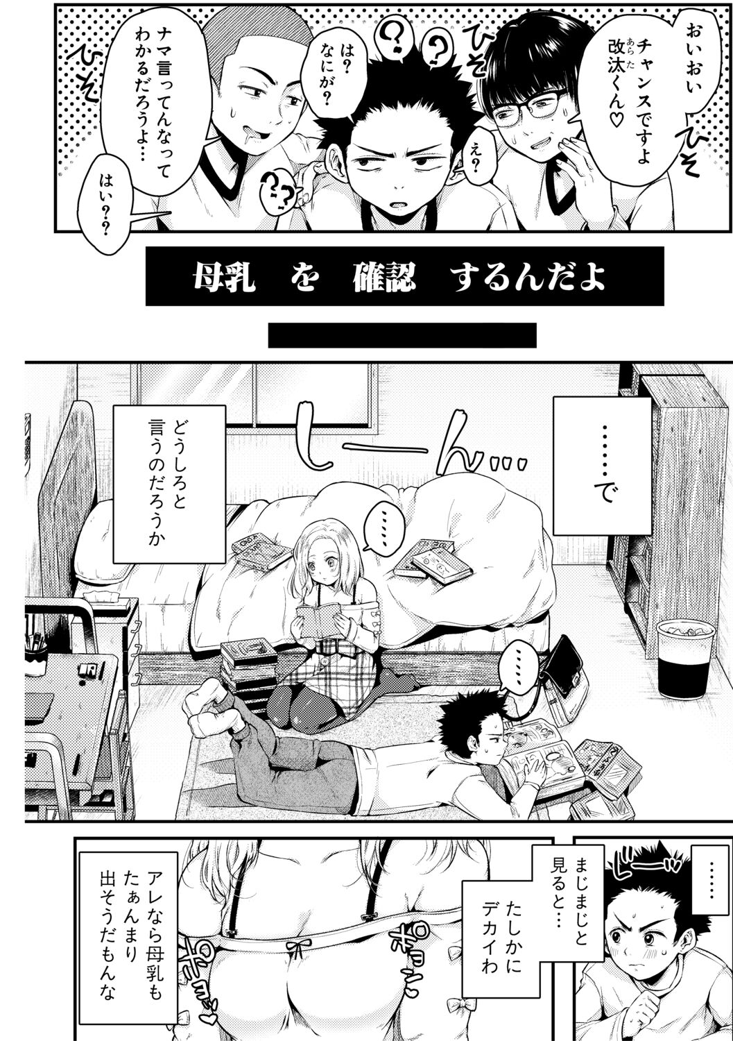 [からあげチャン] まぐわうふたり [DL版]