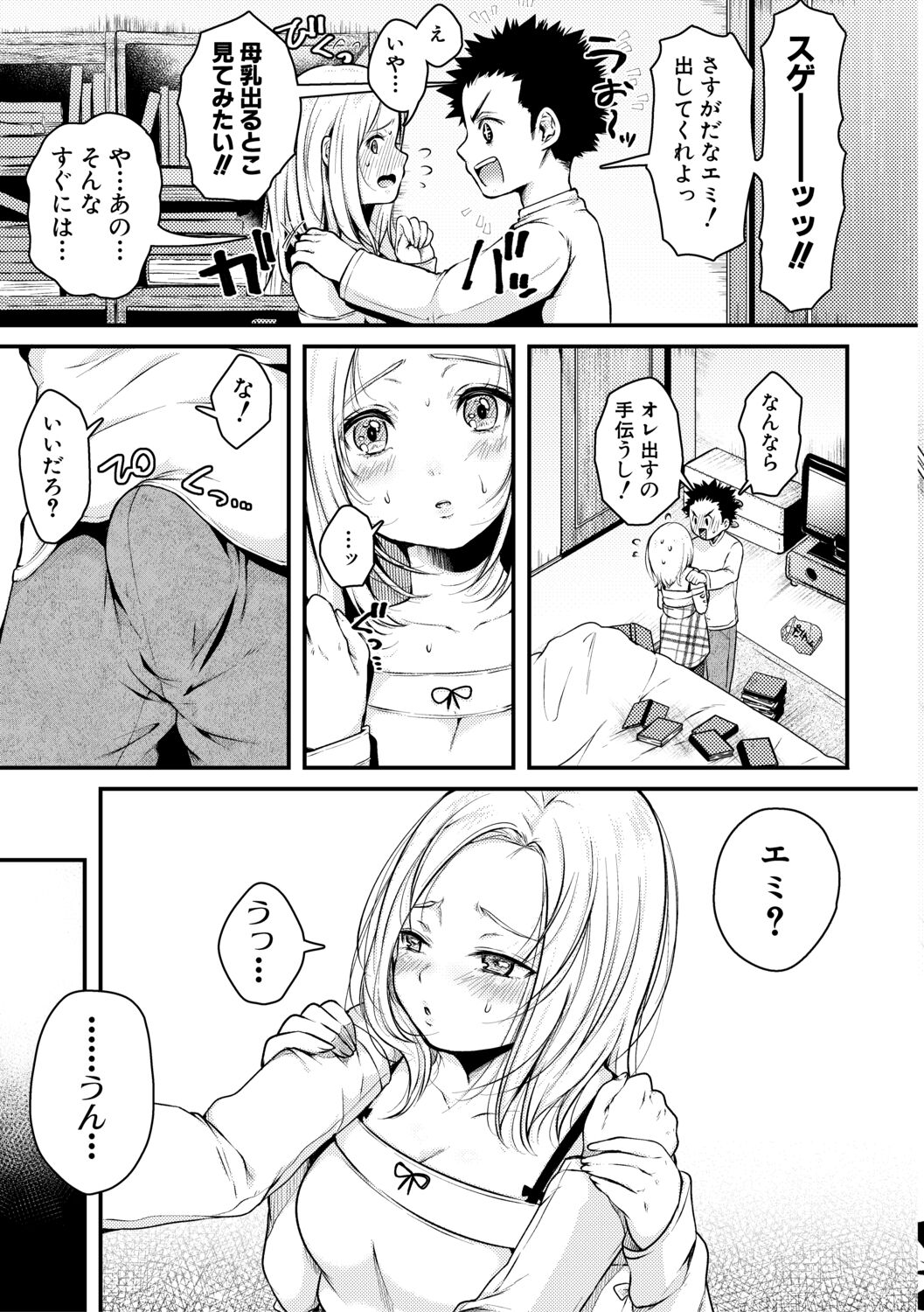 [からあげチャン] まぐわうふたり [DL版]