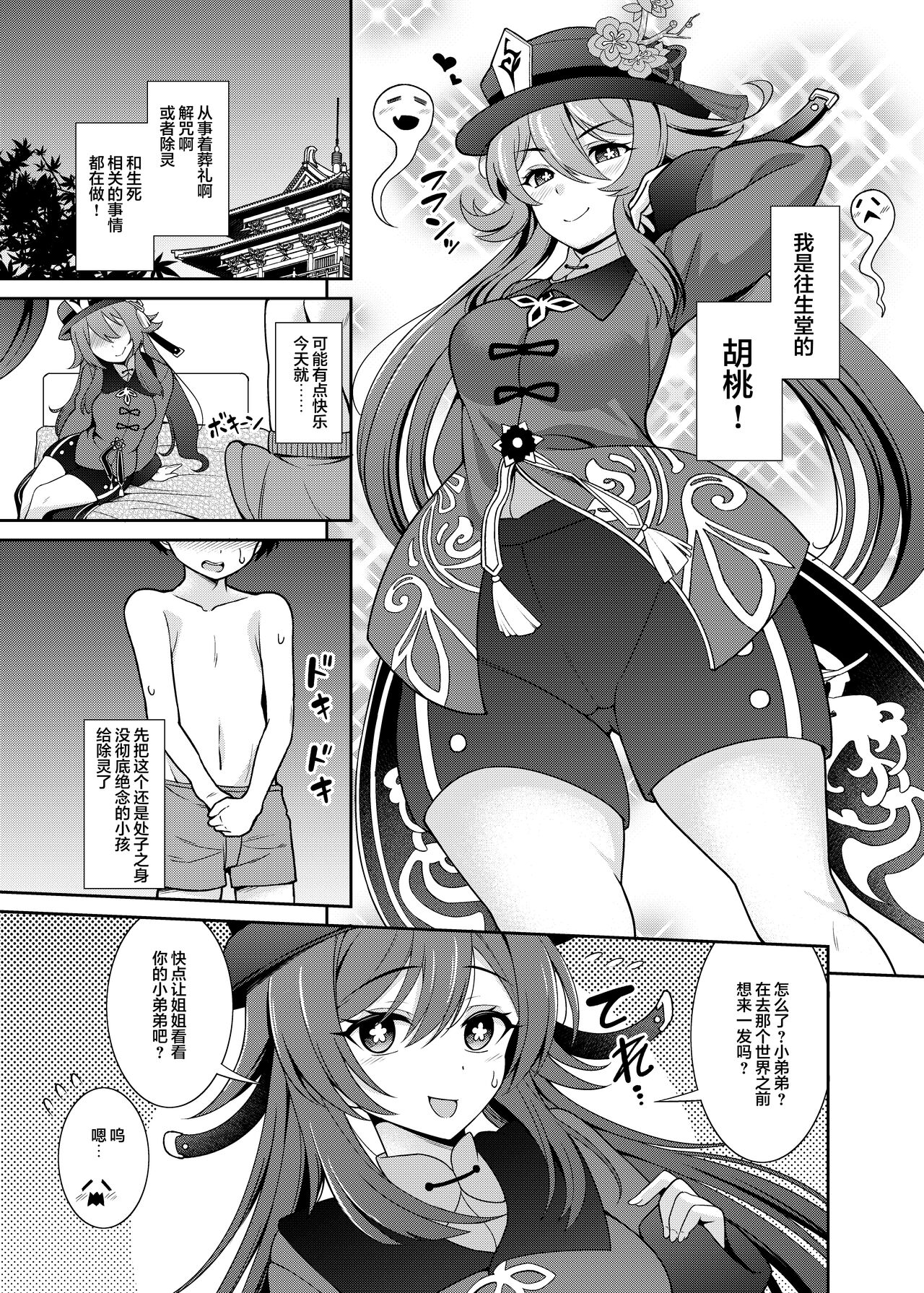 くろこ屋 式神くろ子 全員あの世イキ 原神 中国翻訳 Dl版