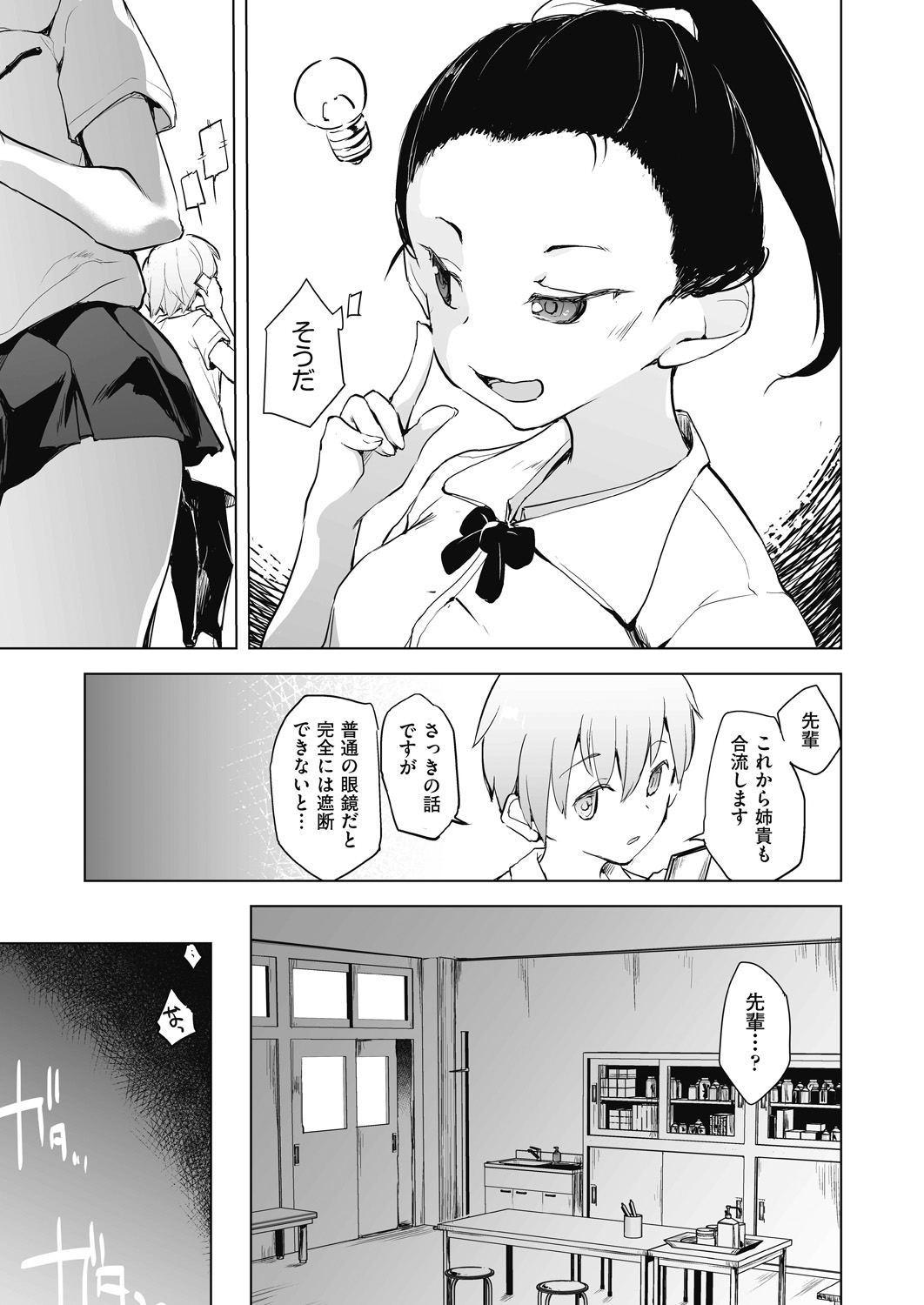 [しじょっこ] 教室の処女は催眠管理 [DL版]