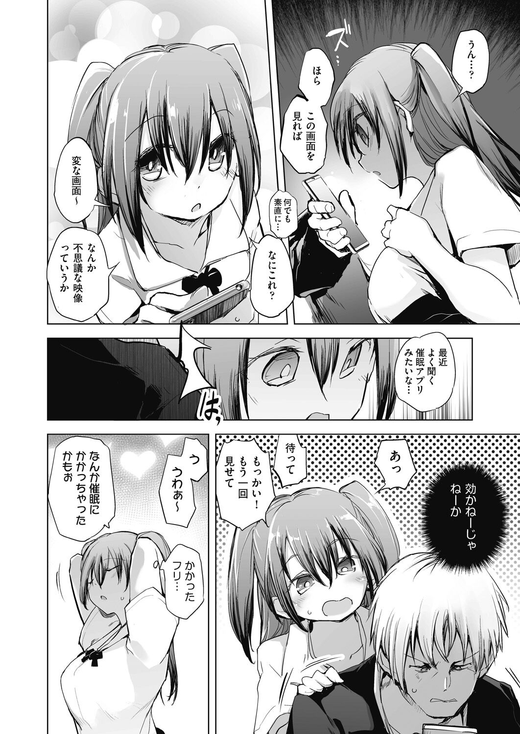 [しじょっこ] 教室の処女は催眠管理 [DL版]