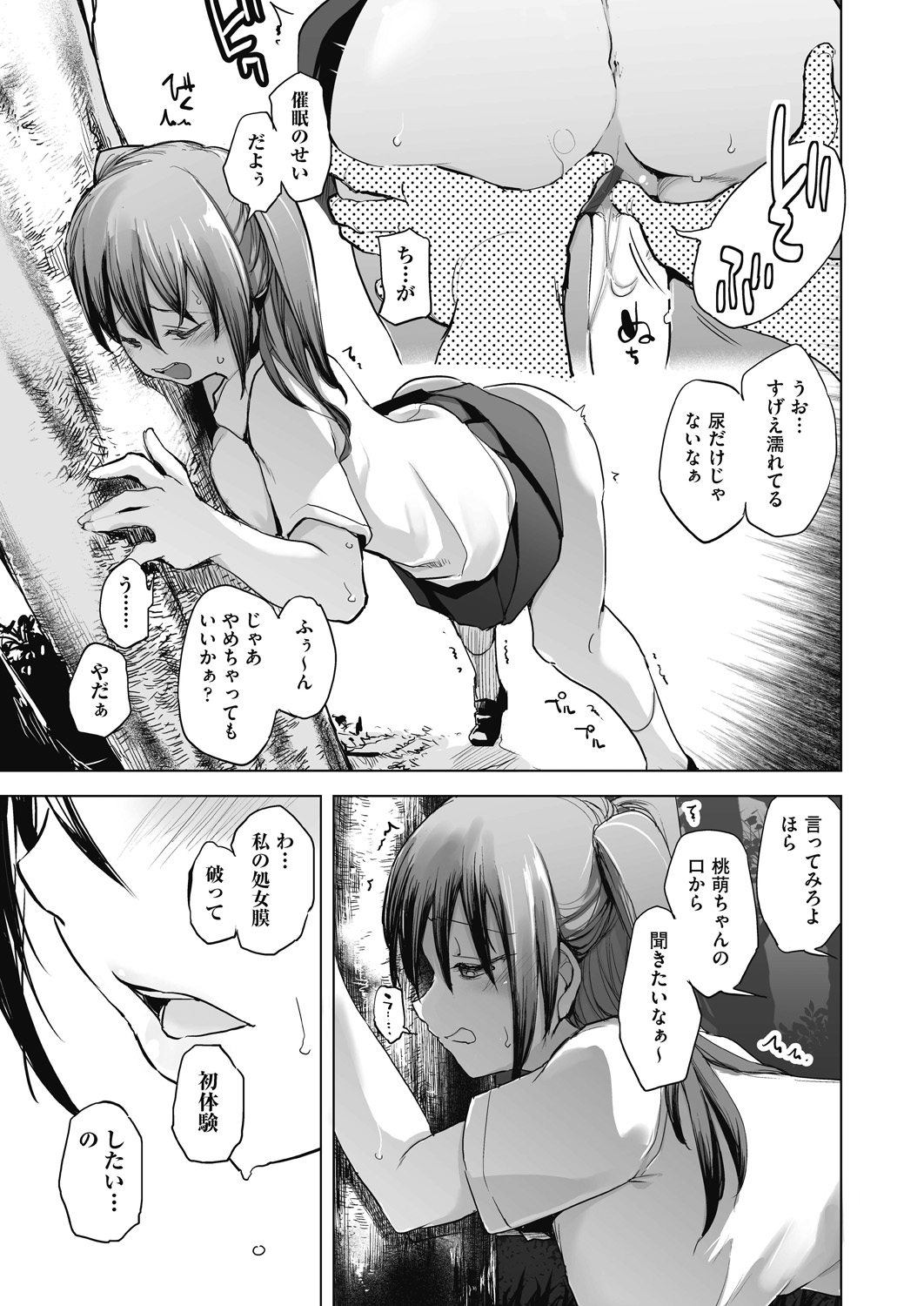 [しじょっこ] 教室の処女は催眠管理 [DL版]