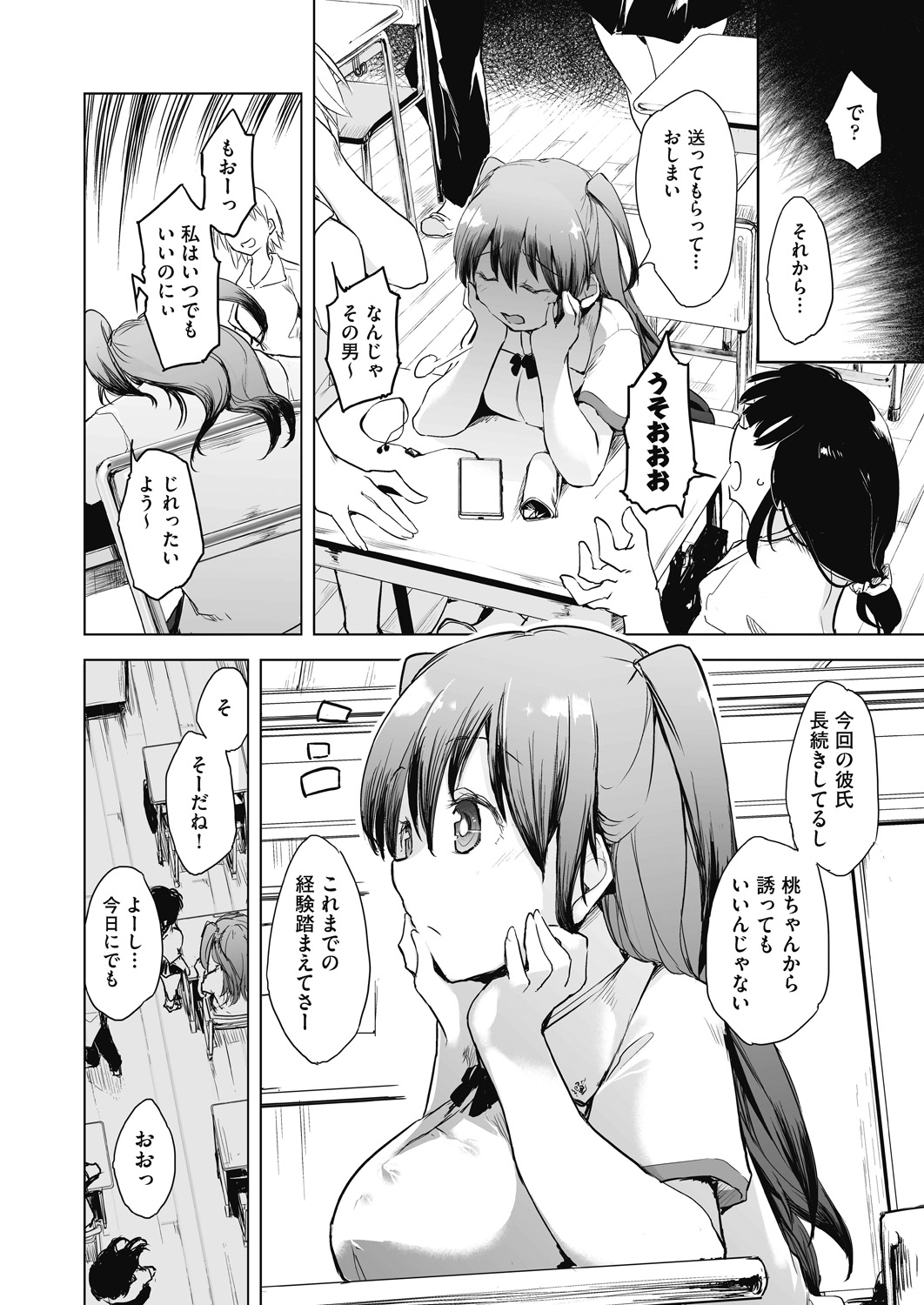 [しじょっこ] 教室の処女は催眠管理 [DL版]