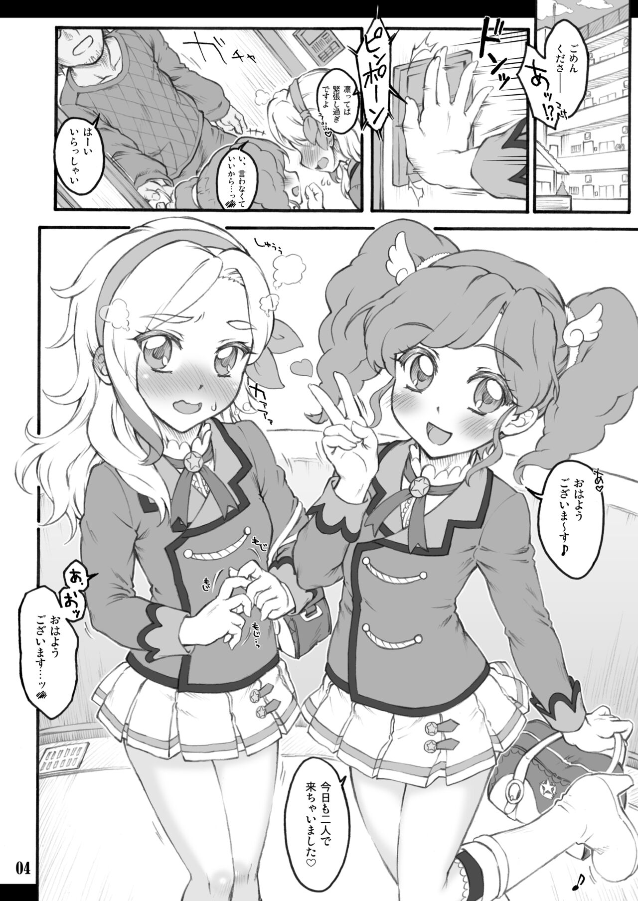 [塵芥 (破箒芥)] カレンダーガールズ3.5 (アイカツ!)[DL版]