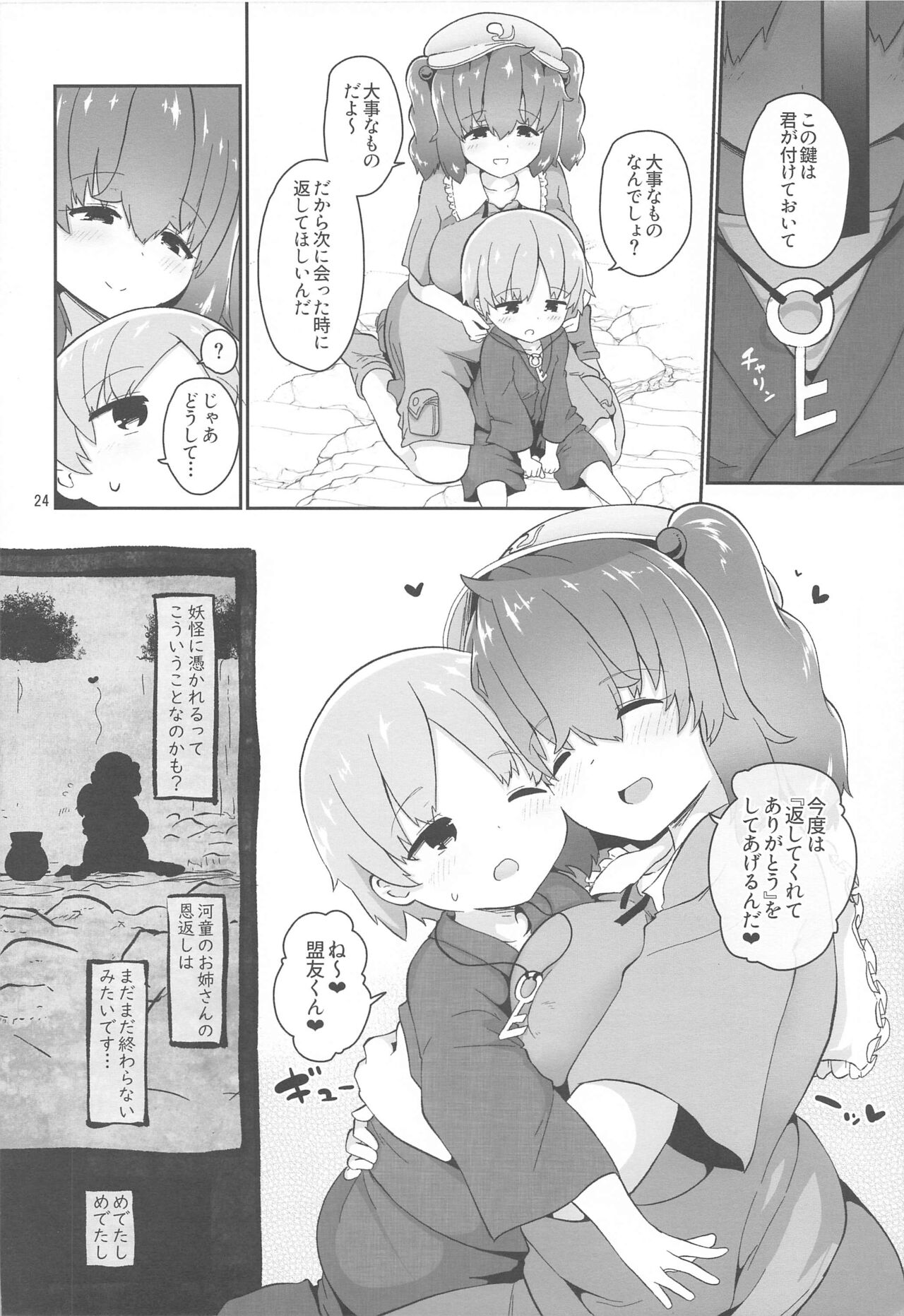 (C99) [こまめすがた (吾暮えくと)] 河童に取り憑かれた少年のおはなし。 (東方Project)