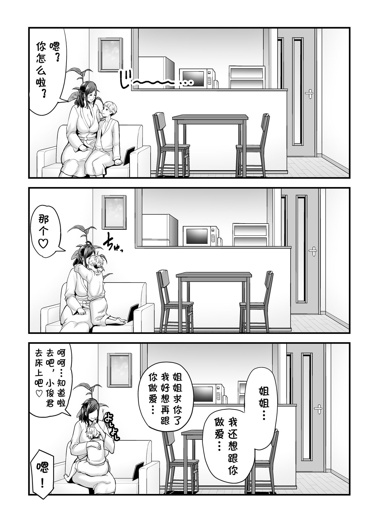 [裏飯屋 (抹茶ねじ)] 年下チン喰いおばさん [中国翻译]