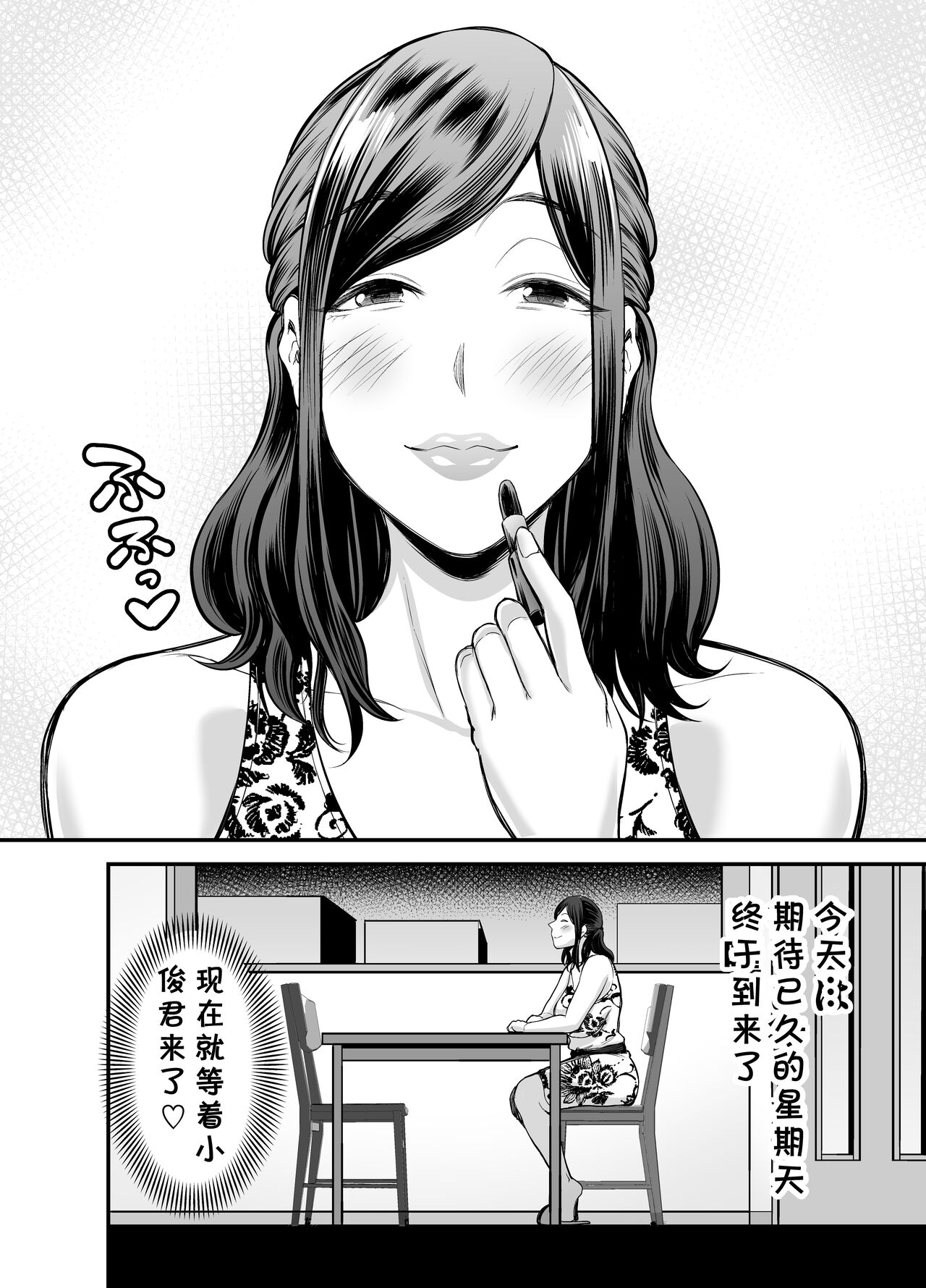 [裏飯屋 (抹茶ねじ)] 年下チン喰いおばさん [中国翻译]