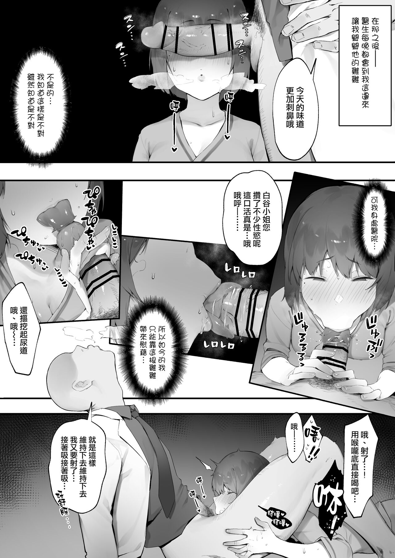 [にぎりうさぎ] 患者のメンタルケア【前編】[中国翻訳]