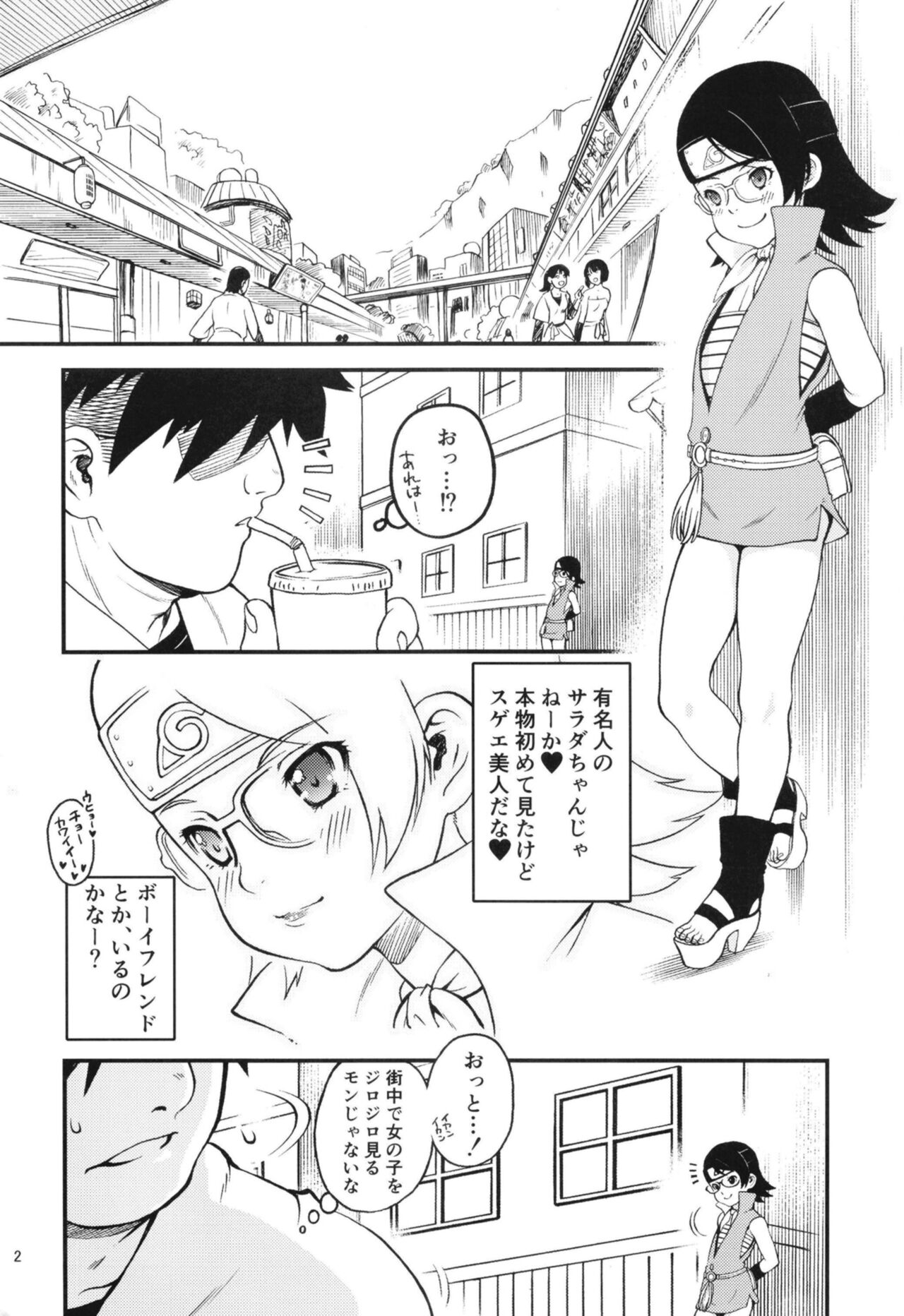 [遺伝子の舟 (南条飛鳥)] おにーさん!ちょっとチャクラわけてください!! (BORUTO -ボルト-) [DL版]