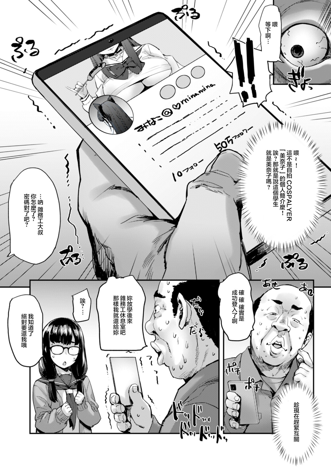 [みっくすふらい (たくろう)] 自撮りJ系調教しちゃうぞ [中国翻訳] [DL版]