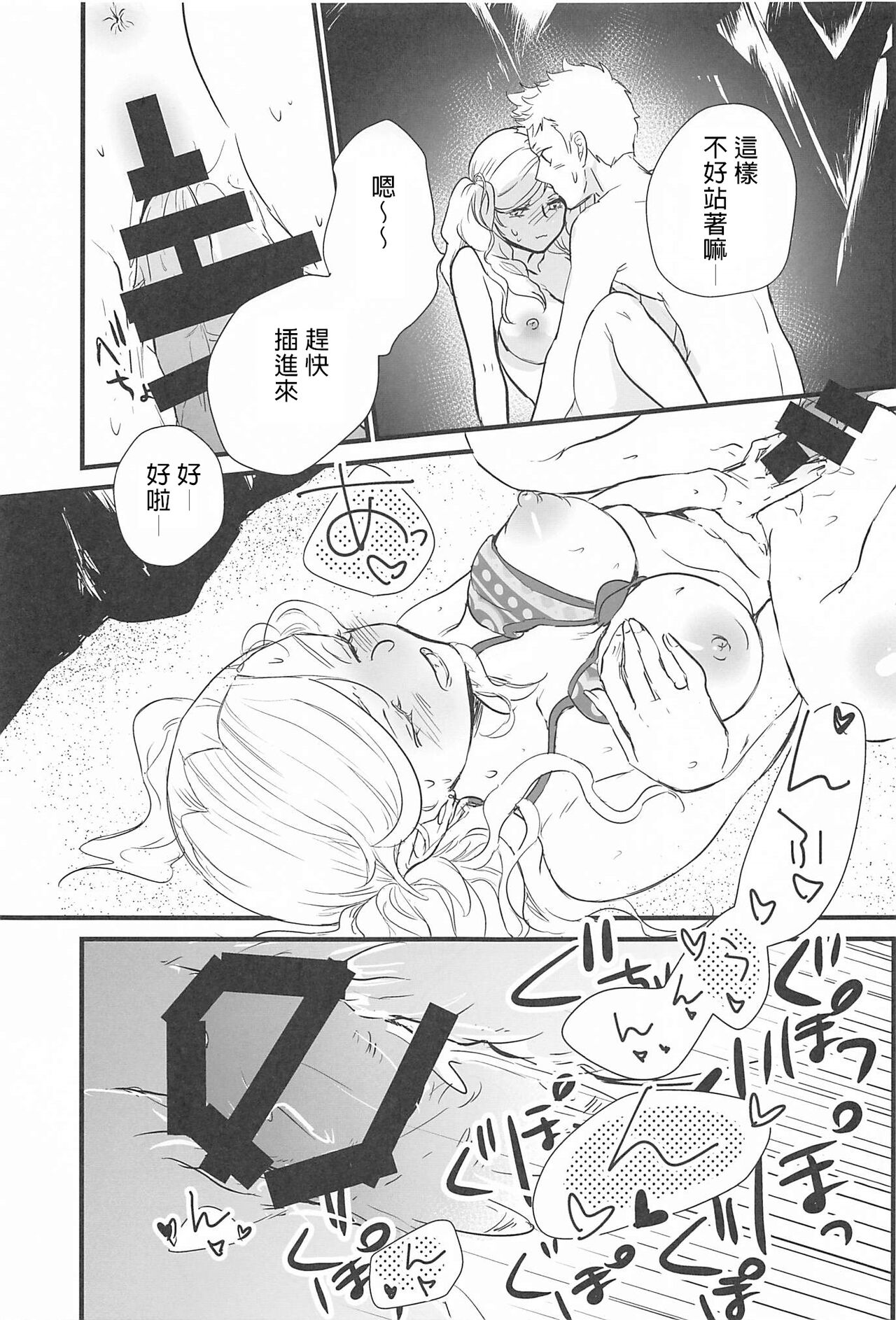 (C99) [麦わらクラブ (こむぎ)] 私とあのバカが海でシちゃった話など。 (ペルソナ5) [中国翻訳]