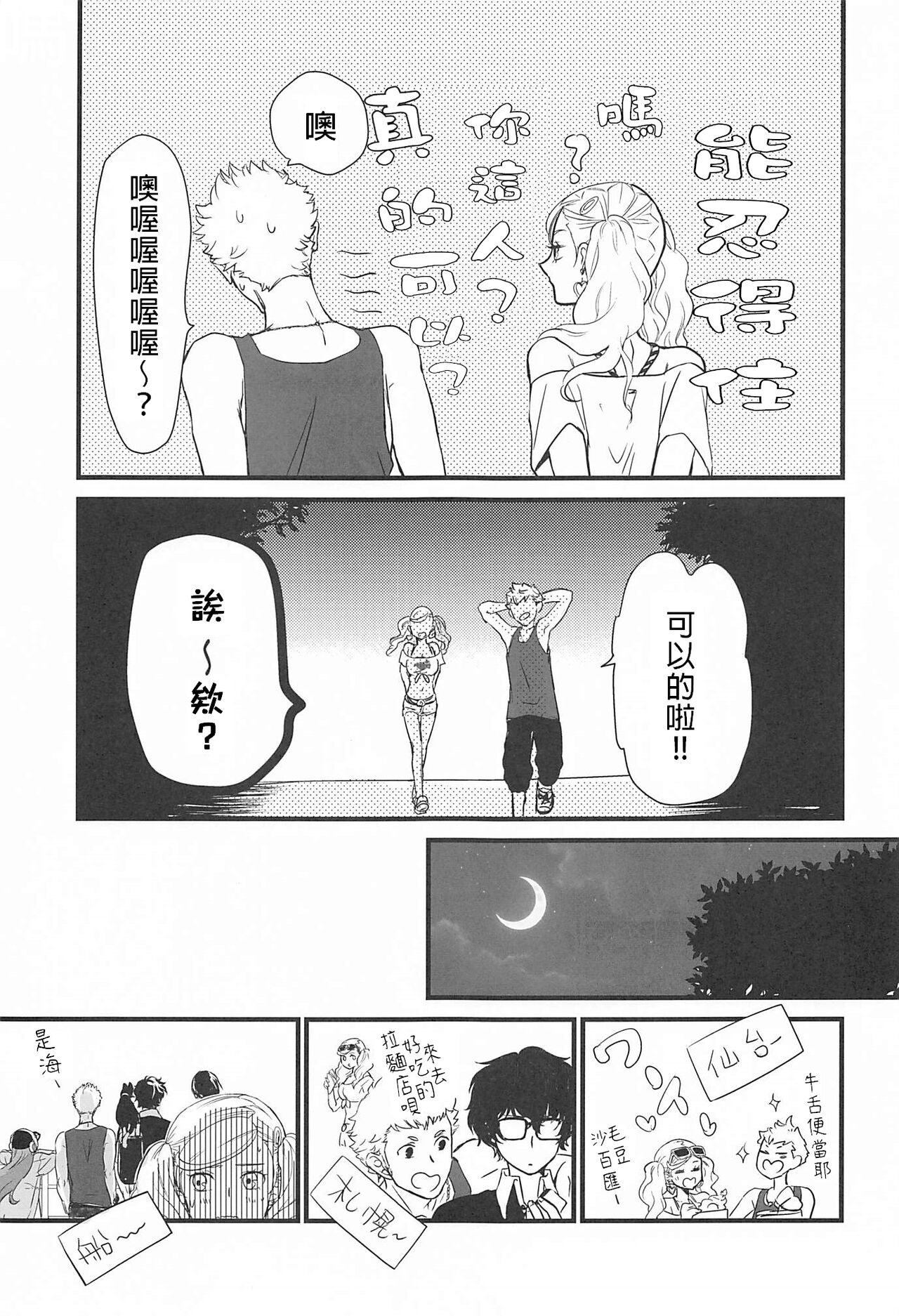 (C99) [麦わらクラブ (こむぎ)] 私とあのバカが海でシちゃった話など。 (ペルソナ5) [中国翻訳]