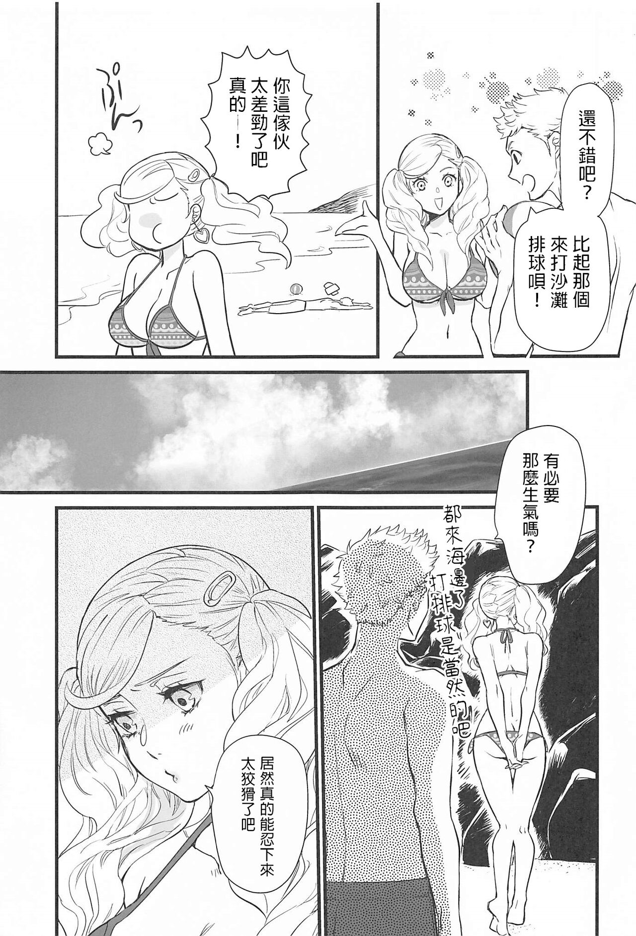 (C99) [麦わらクラブ (こむぎ)] 私とあのバカが海でシちゃった話など。 (ペルソナ5) [中国翻訳]