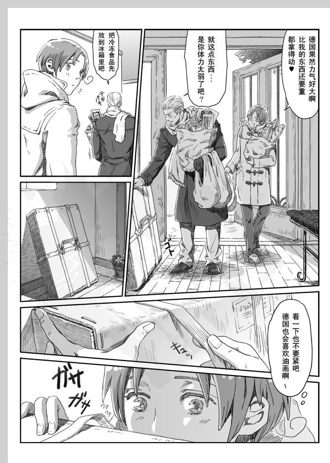 [ZARIA (座裏屋蘭丸)] ある男の敗北 (Axis Powers ヘタリア) [中国翻訳] [黑夜汉化组]