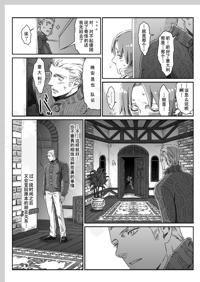 [ZARIA (座裏屋蘭丸)] ある男の敗北 (Axis Powers ヘタリア) [中国翻訳] [黑夜汉化组]