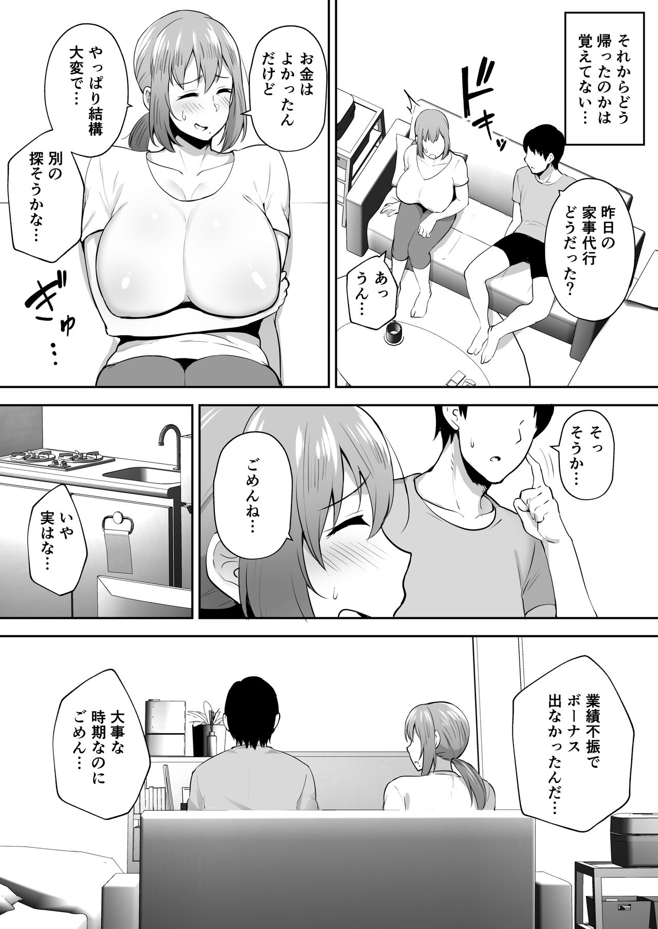 [ガガーリン吉] 人妻NTR 2