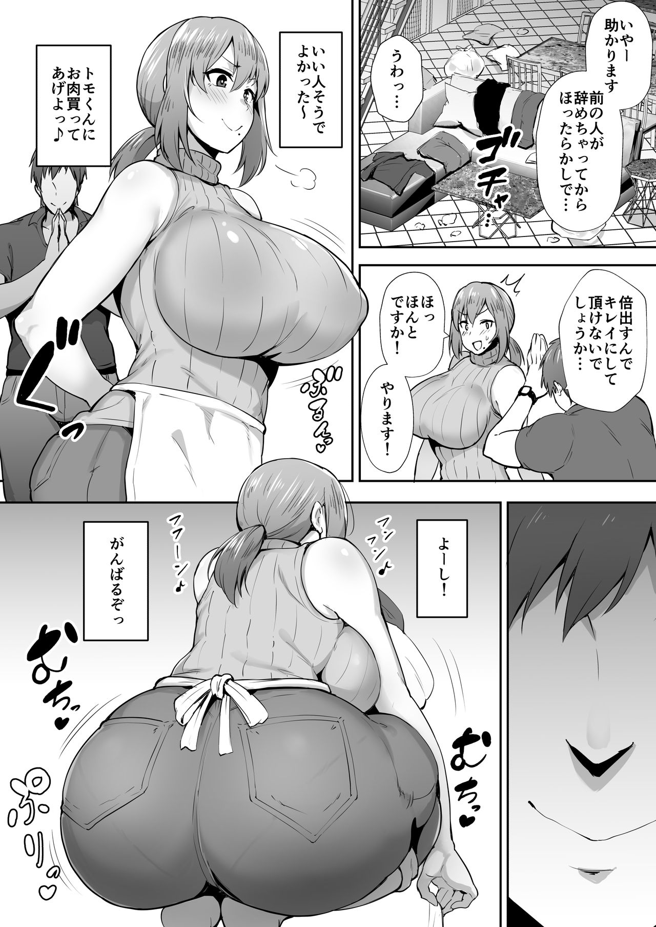 [ガガーリン吉] 人妻NTR 2