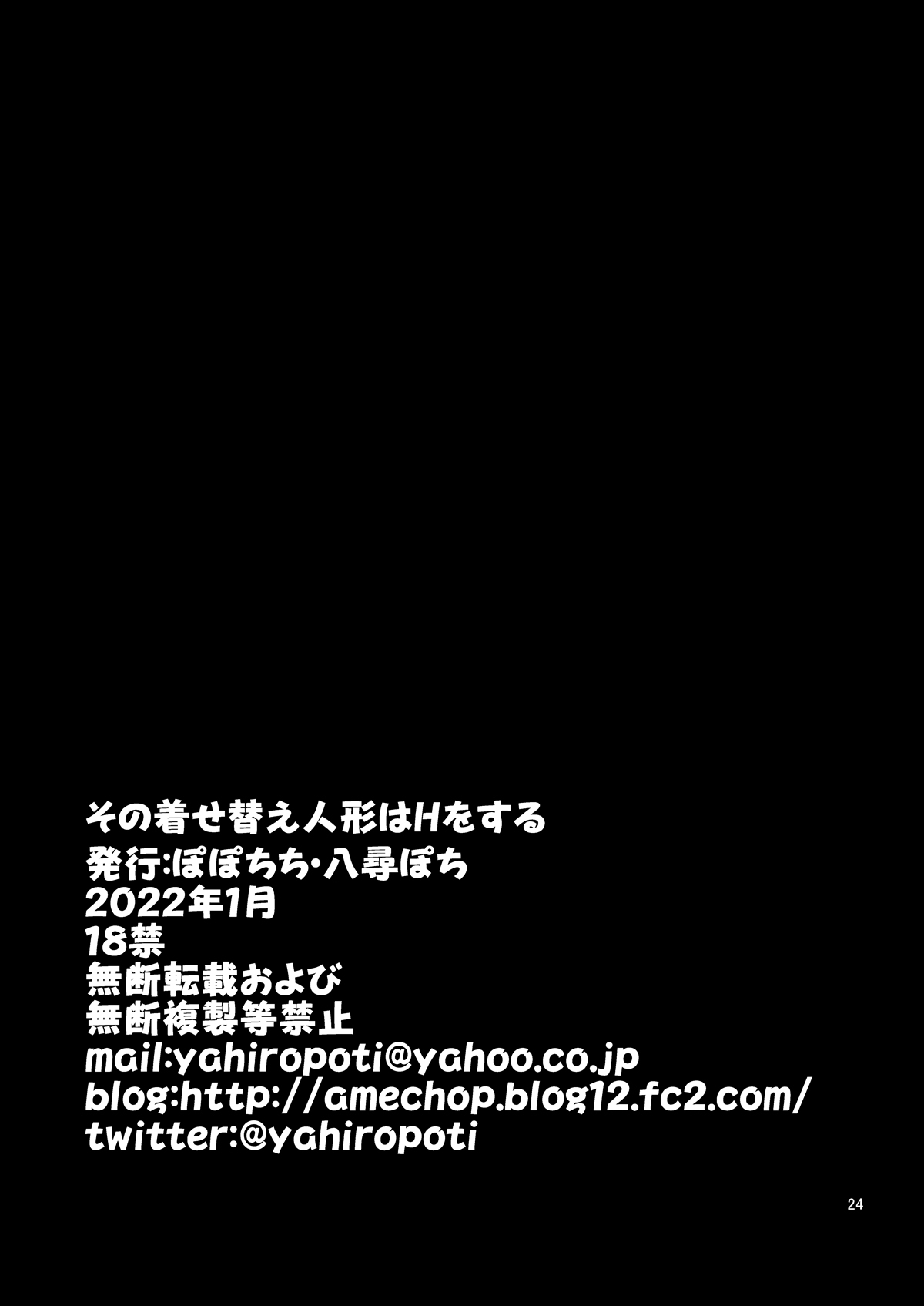 [ぽぽちち (八尋ぽち)] その着せ替え人形はHをする (その着せ替え人形は恋をする) [英訳] [DL版]