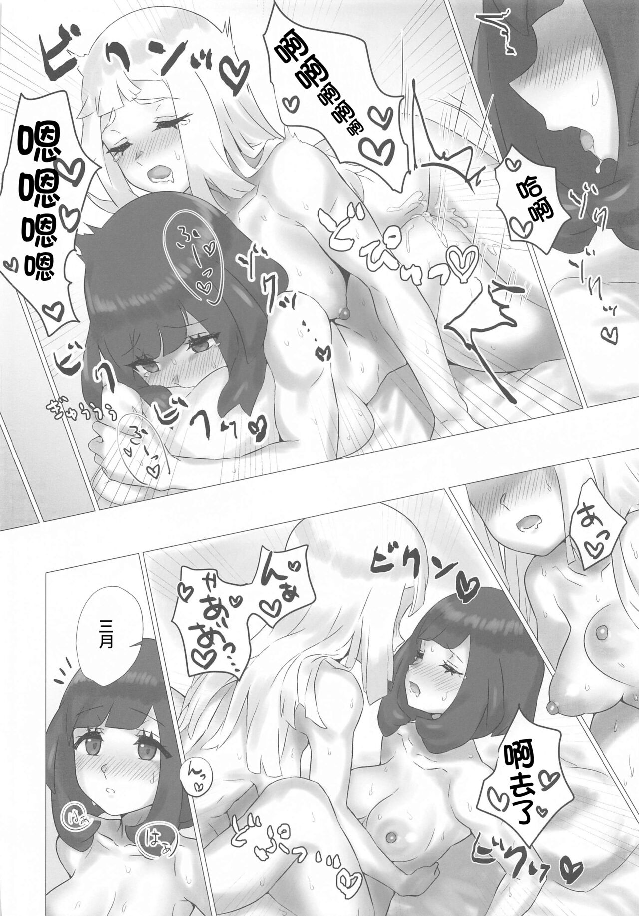 [ぱいとろぽんぷ (瑞海BB)] ShinyMoon×WhiteLily 2 (ポケットモンスター サン・ムーン) [中国翻訳]