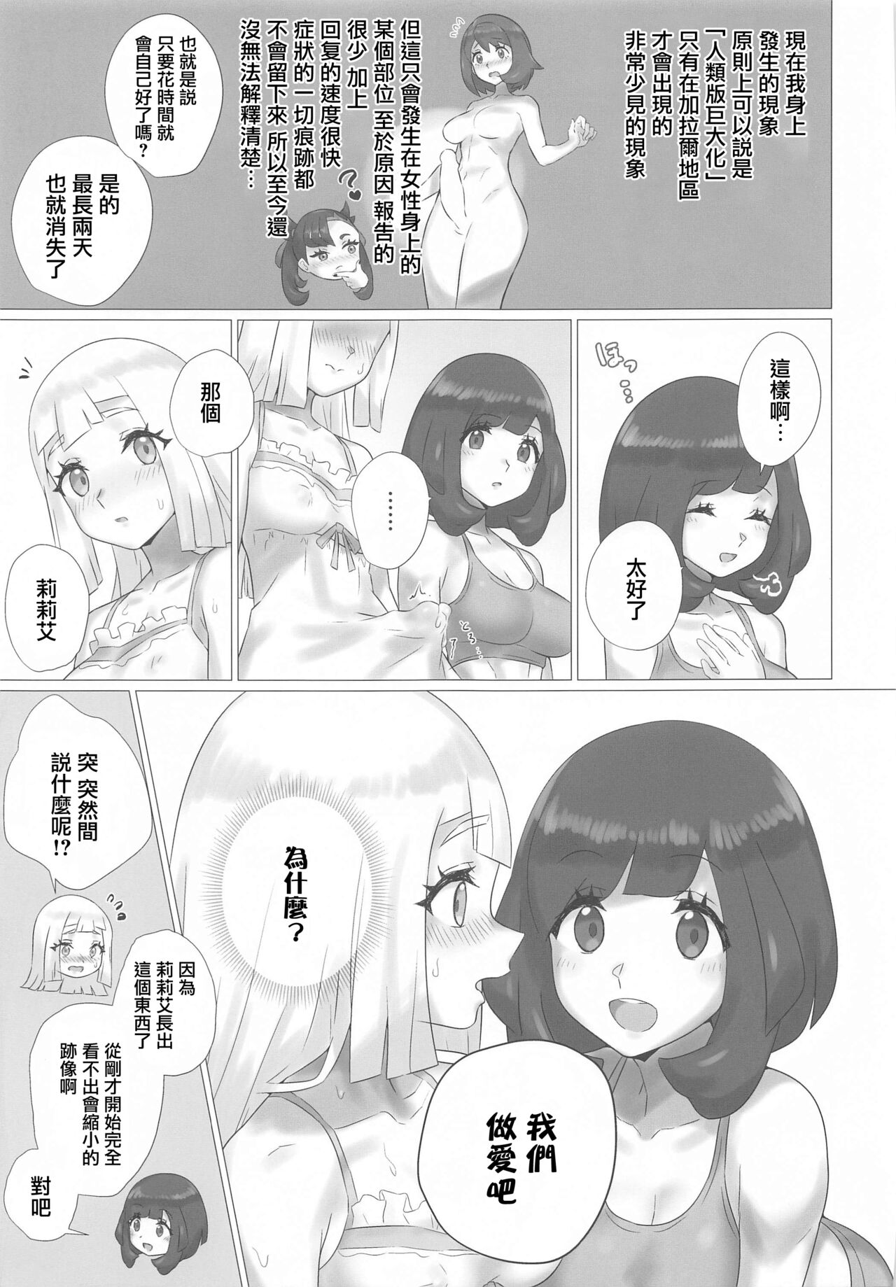 [ぱいとろぽんぷ (瑞海BB)] ShinyMoon×WhiteLily 2 (ポケットモンスター サン・ムーン) [中国翻訳]