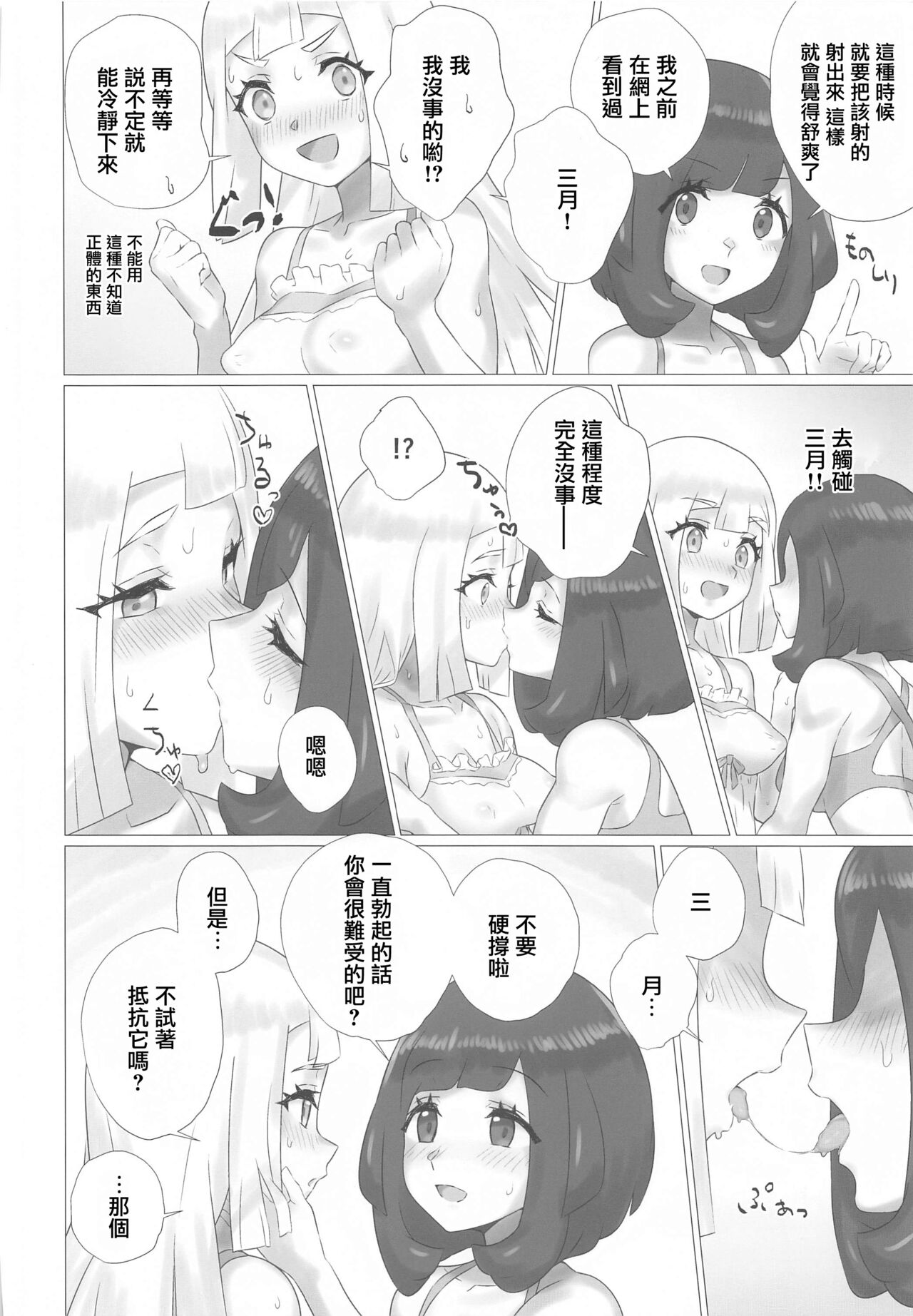 [ぱいとろぽんぷ (瑞海BB)] ShinyMoon×WhiteLily 2 (ポケットモンスター サン・ムーン) [中国翻訳]