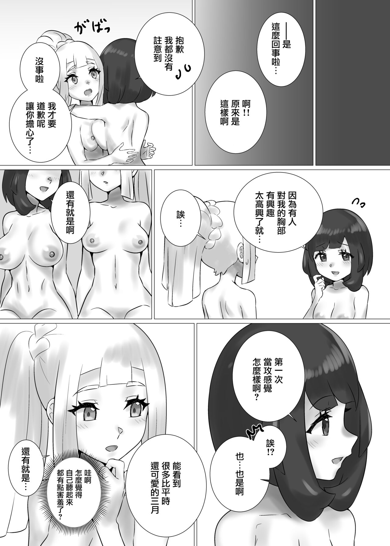 [ぱいとろぽんぷ (瑞海BB)] ShinyMoon×WhiteLily (ポケットモンスター サン・ムーン) [中国翻訳] [DL版]