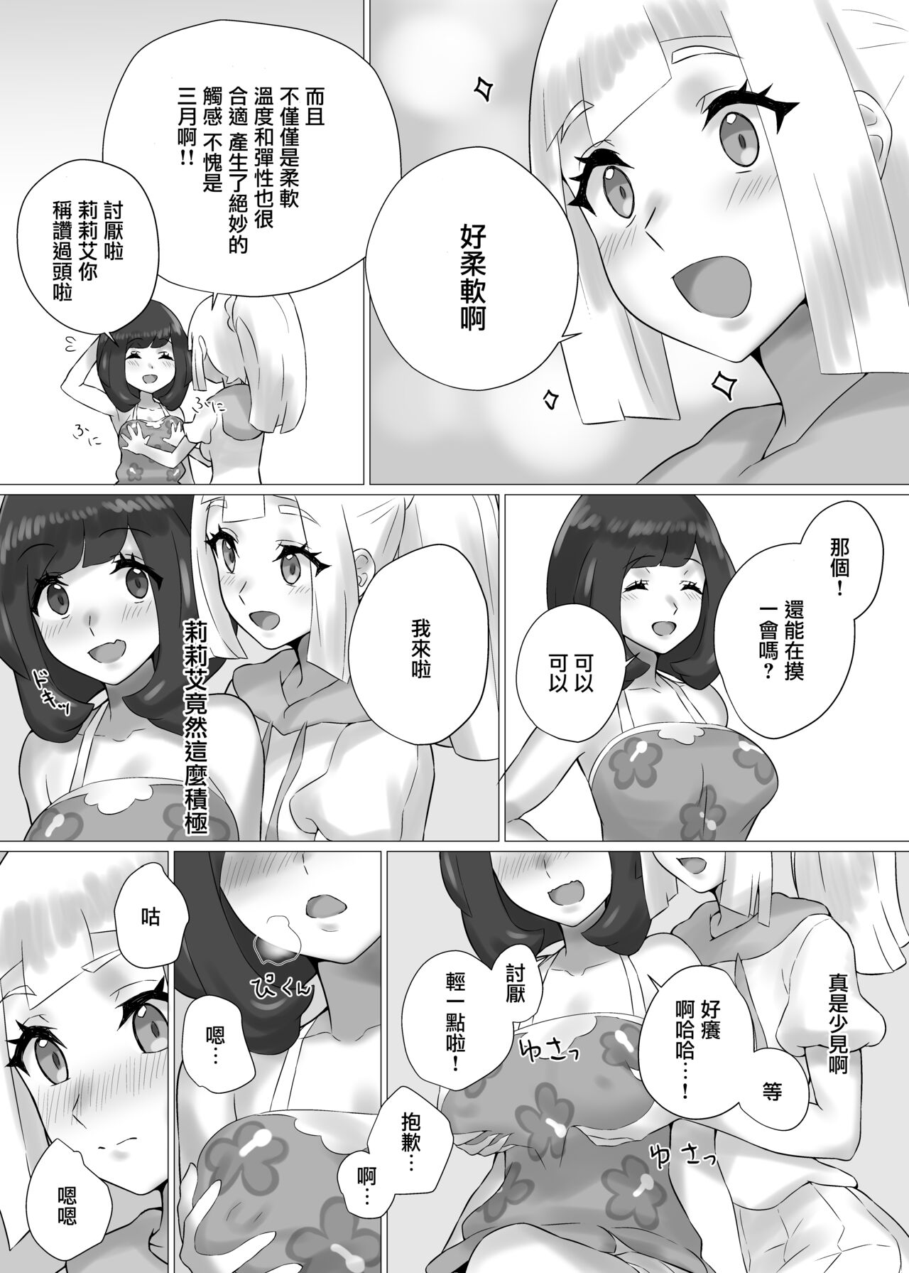 [ぱいとろぽんぷ (瑞海BB)] ShinyMoon×WhiteLily (ポケットモンスター サン・ムーン) [中国翻訳] [DL版]