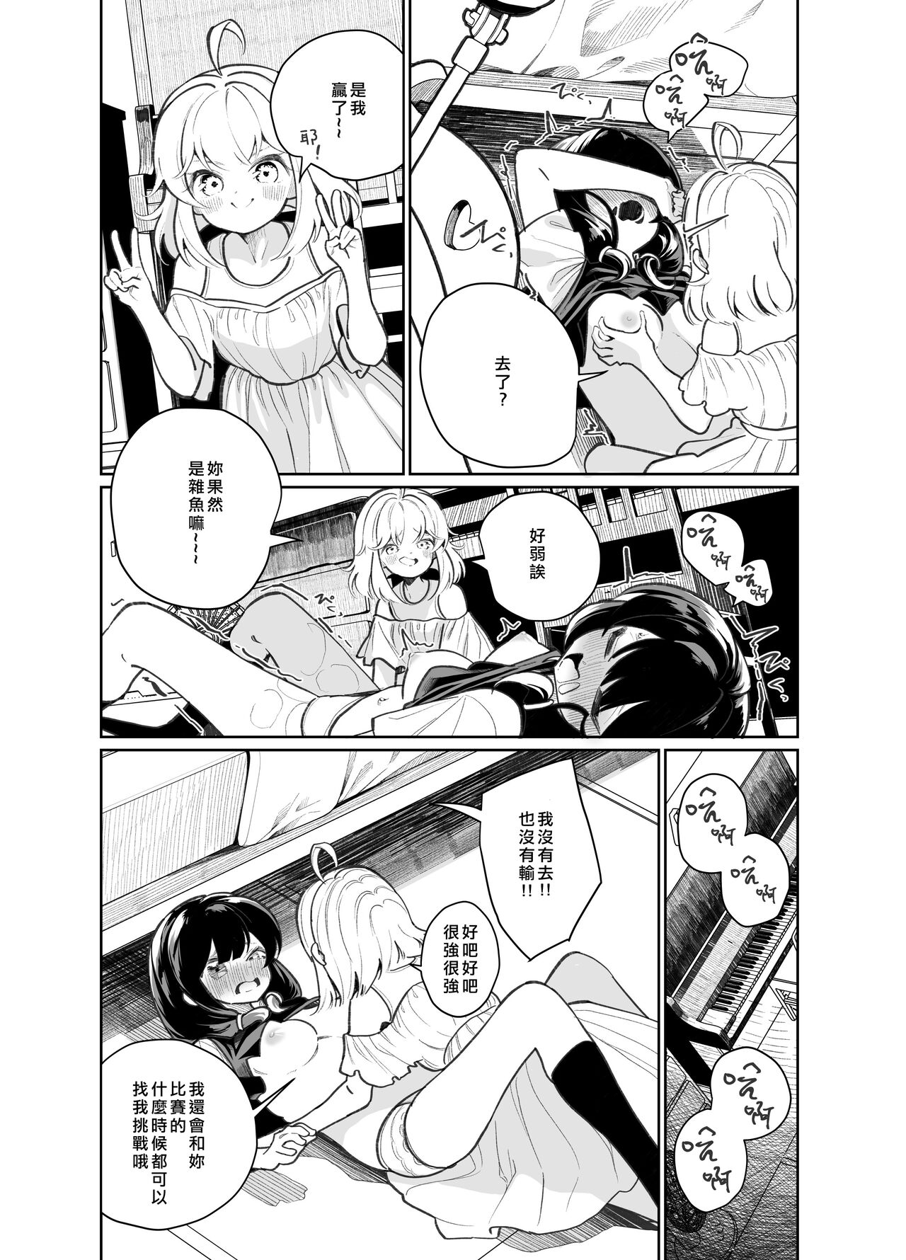 [ハウス栽培もち (白玉もち)] あの娘に勝ちたい [中国翻訳][DL版]