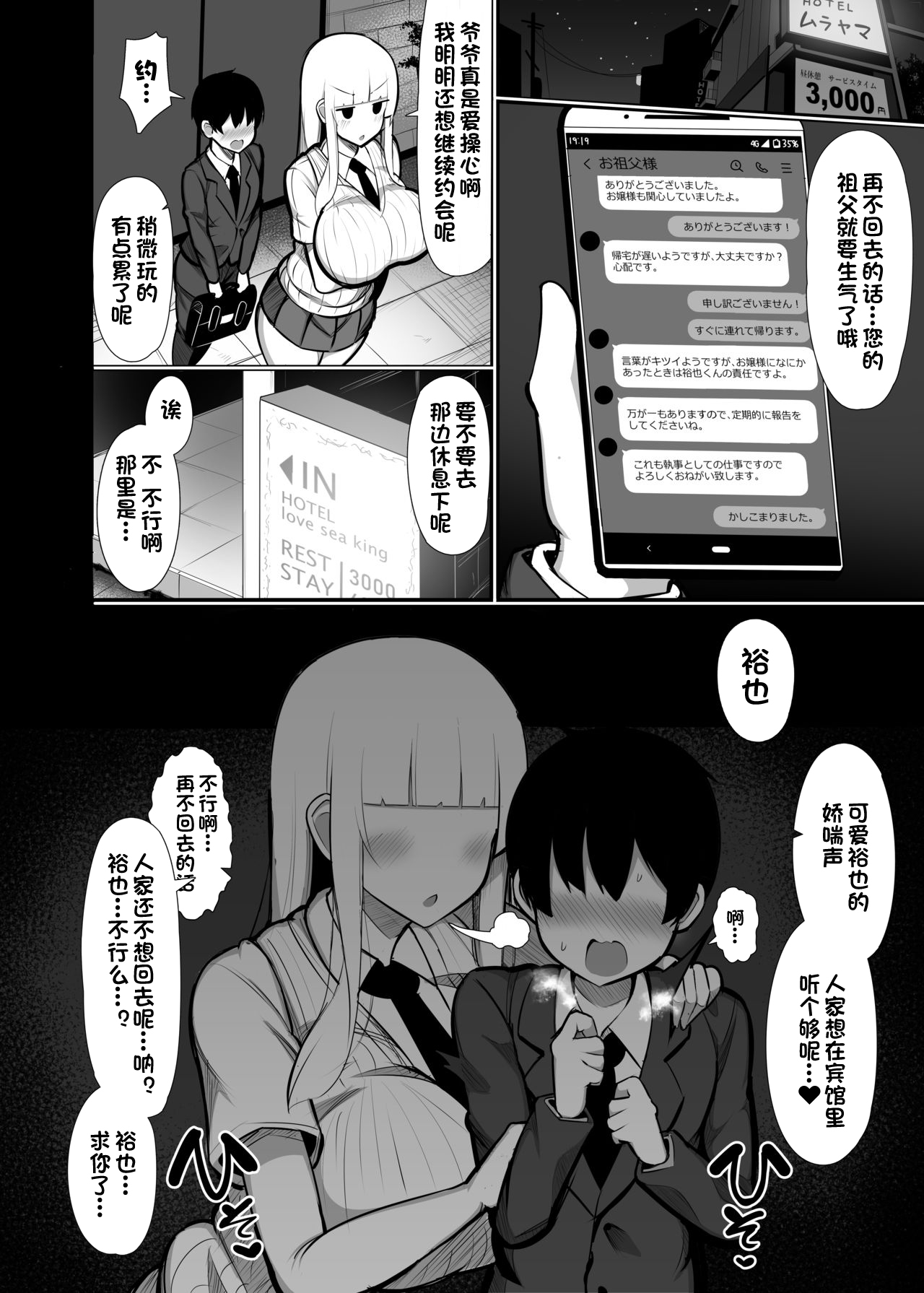 [ふらいでぃっしゅ (じゃっこ)] お嬢様に買われたボク2 [中国翻訳] [DL版]