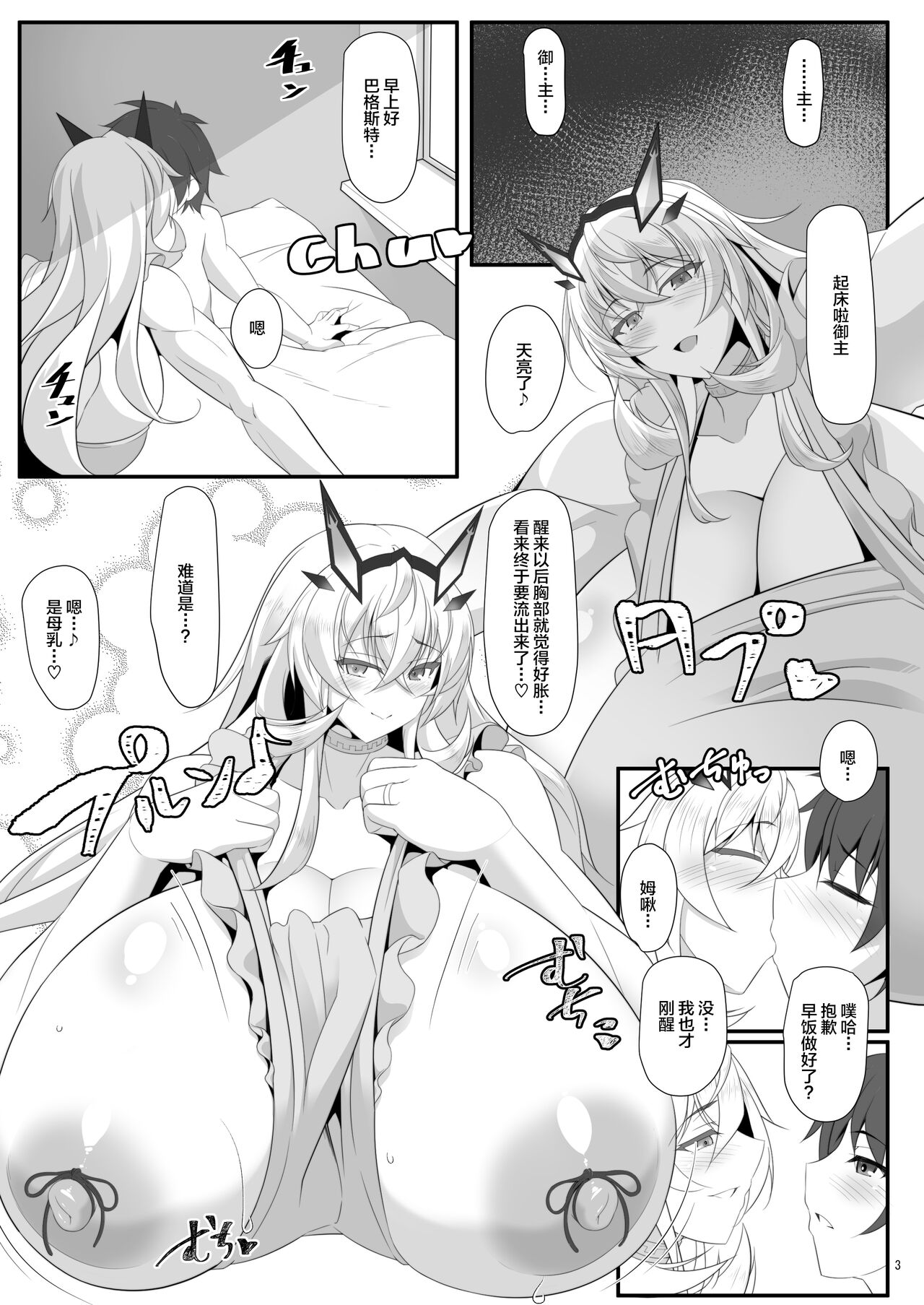 (C99) [IRON FIN (テツビレ)] barghest BREAST (Fate/Grand Order) [中国翻訳]