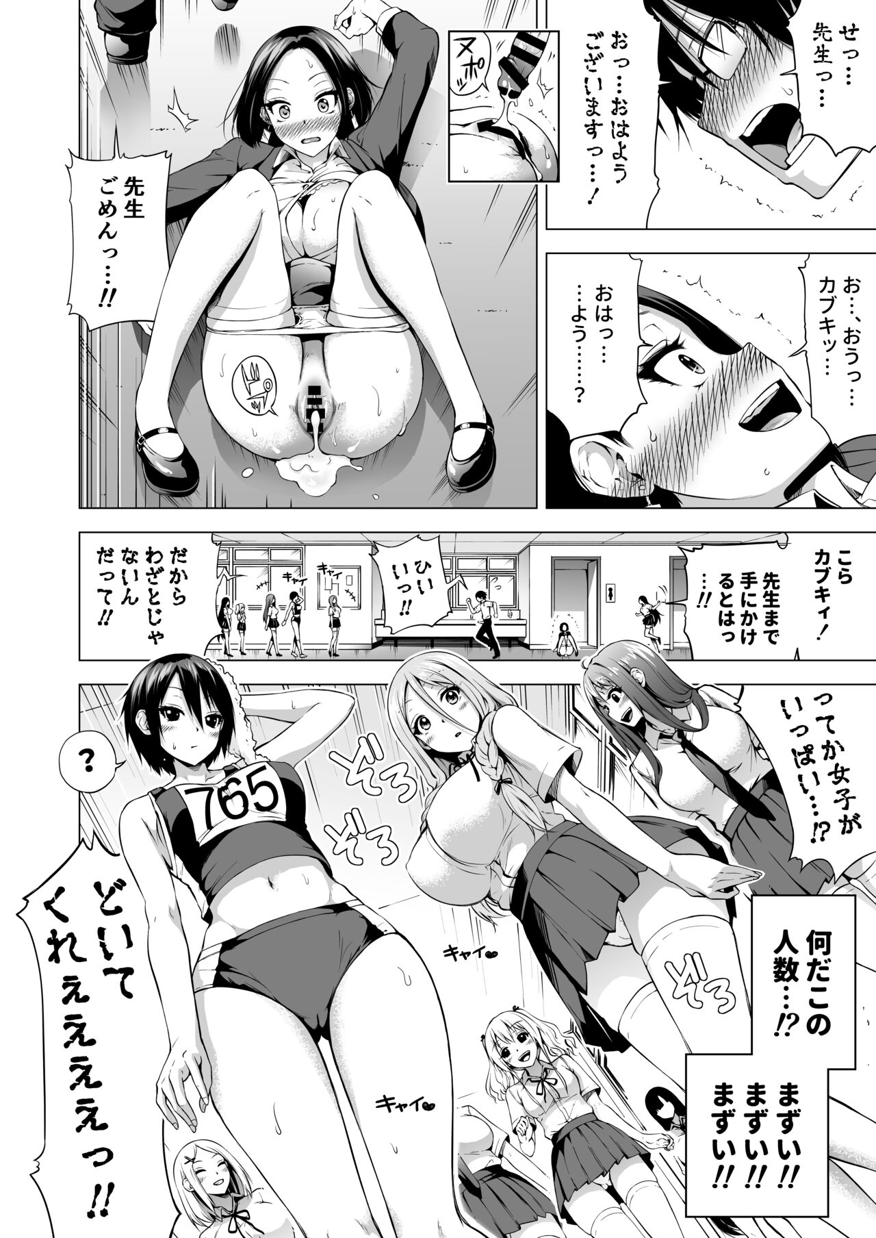 [赤月屋(赤月みゅうと)]ラブメア番外編1（ぶつかったら膣出し射精）～ラッキーセックスの世界～