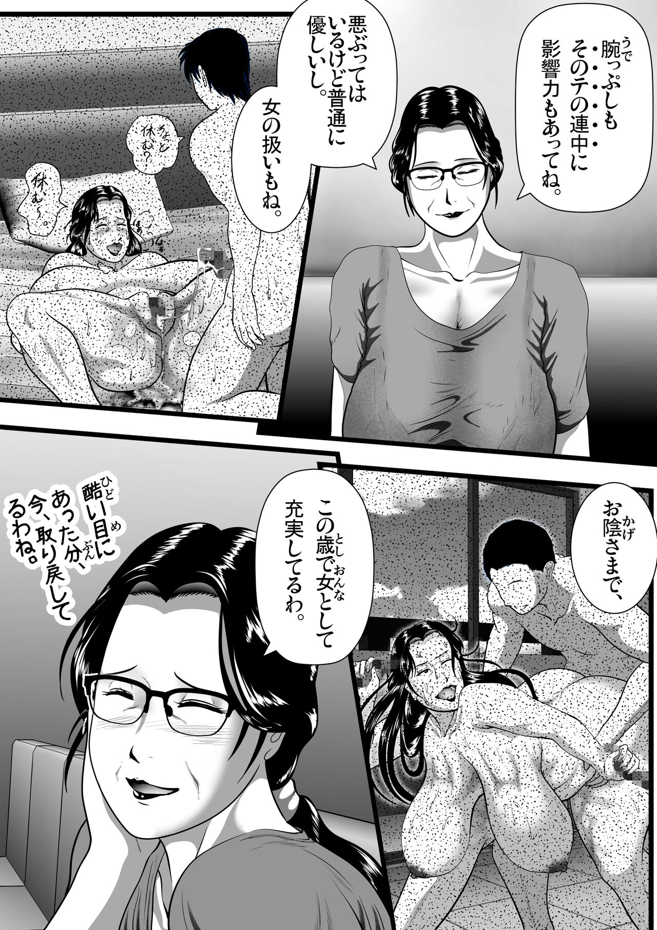 [弐城宇井] 突姦交事 再炎 ～ そのオバサン先生が妊娠と中絶をくり返す理由（ワケ）～