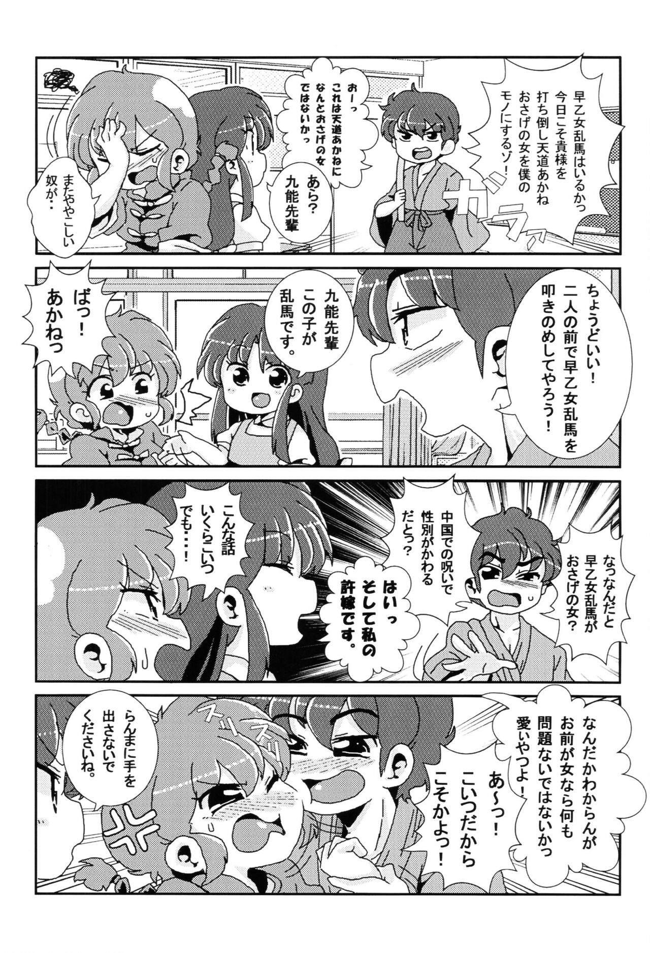 (C99) [ワンオアエイト (おどち) ]あかねがらんま♀にゾッコンな件 (Ranma 1/2)