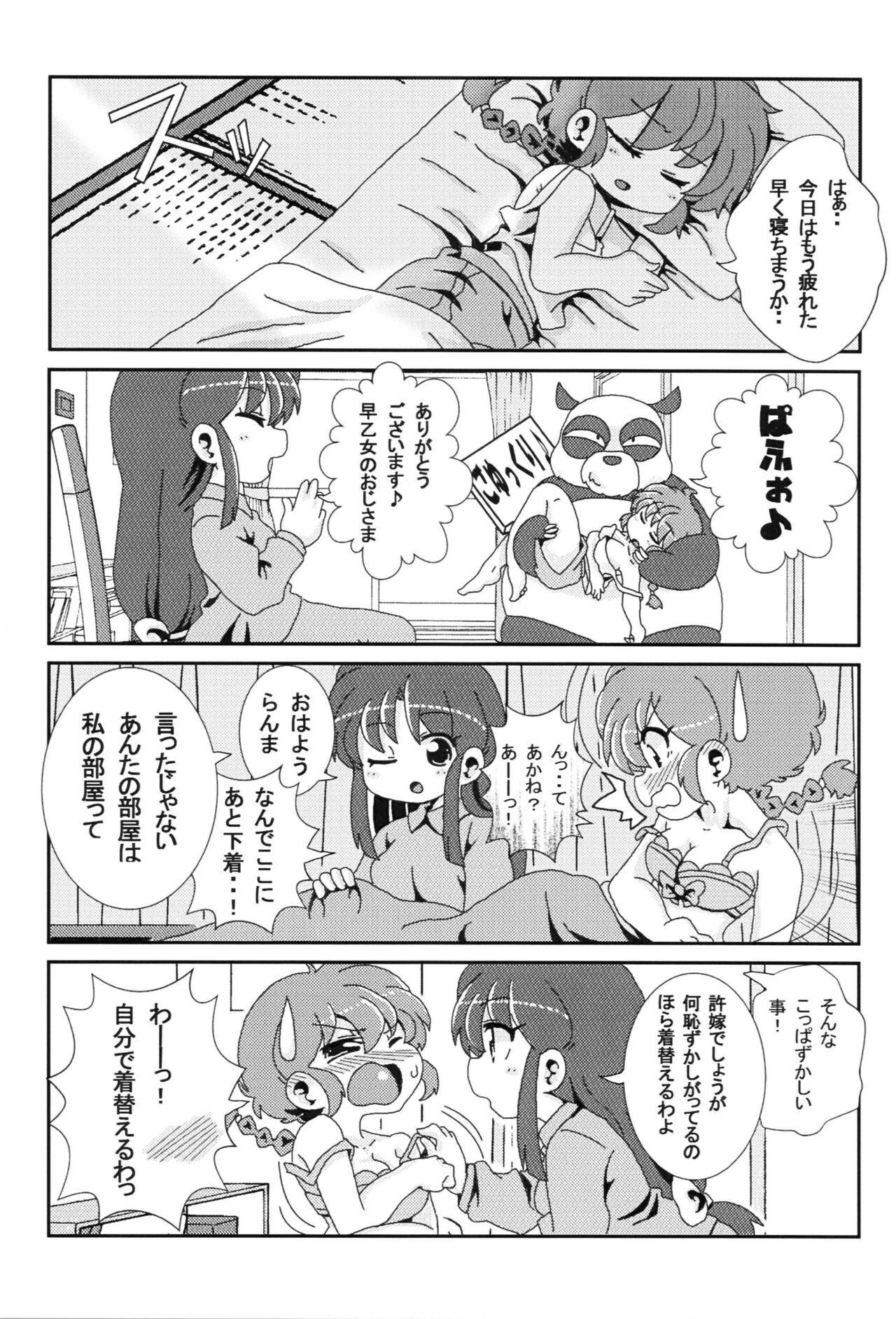 (C99) [ワンオアエイト (おどち) ]あかねがらんま♀にゾッコンな件 (Ranma 1/2)