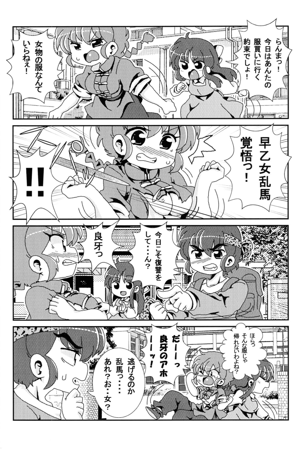 (C99) [ワンオアエイト (おどち) ]あかねがらんま♀にゾッコンな件 (Ranma 1/2)