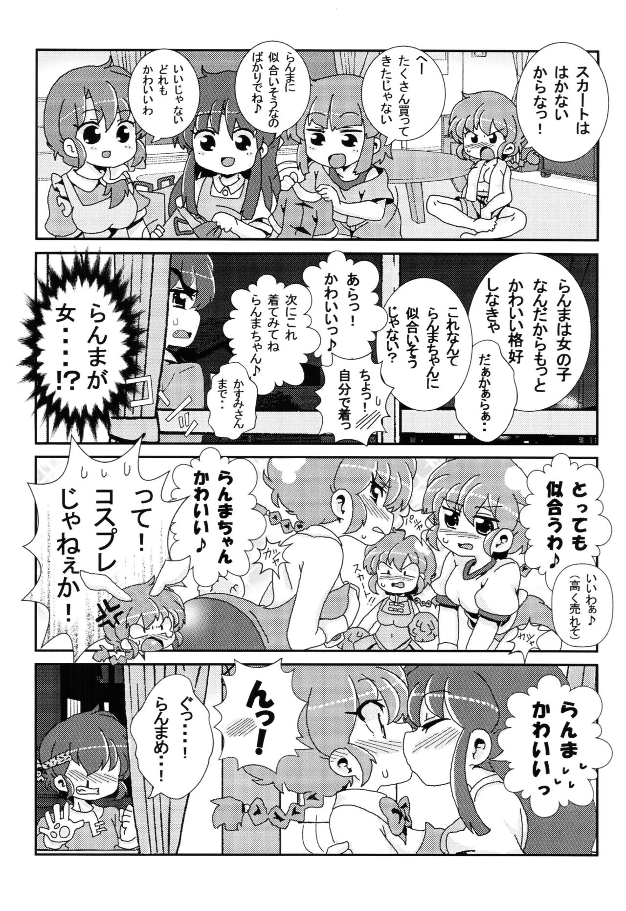 (C99) [ワンオアエイト (おどち) ]あかねがらんま♀にゾッコンな件 (Ranma 1/2)