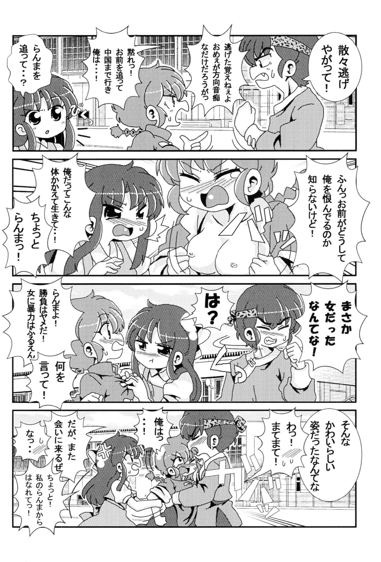 (C99) [ワンオアエイト (おどち) ]あかねがらんま♀にゾッコンな件 (Ranma 1/2)