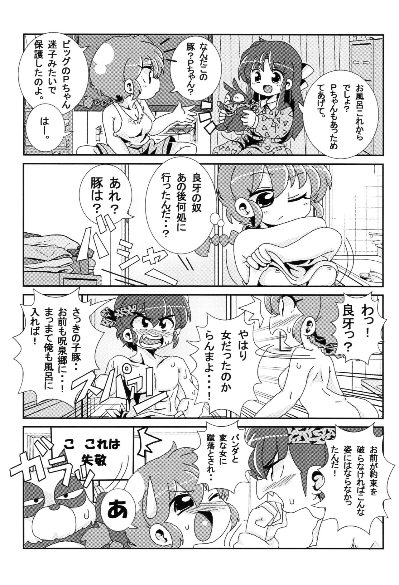 (C99) [ワンオアエイト (おどち) ]あかねがらんま♀にゾッコンな件 (Ranma 1/2)