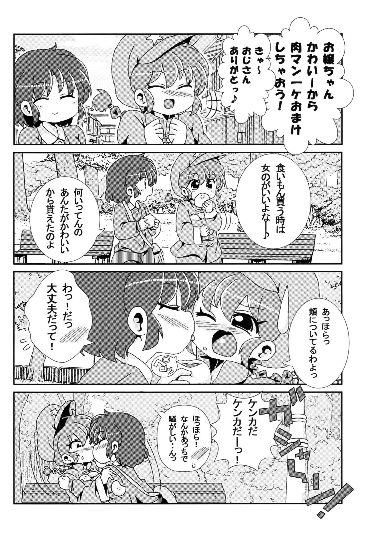 (C99) [ワンオアエイト (おどち) ]あかねがらんま♀にゾッコンな件 (Ranma 1/2)