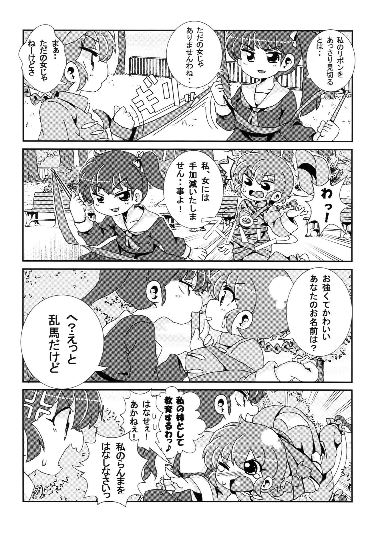 (C99) [ワンオアエイト (おどち) ]あかねがらんま♀にゾッコンな件 (Ranma 1/2)