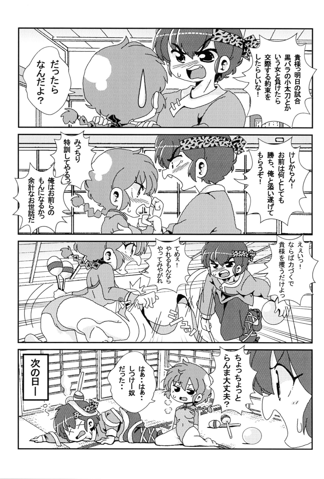 (C99) [ワンオアエイト (おどち) ]あかねがらんま♀にゾッコンな件 (Ranma 1/2)