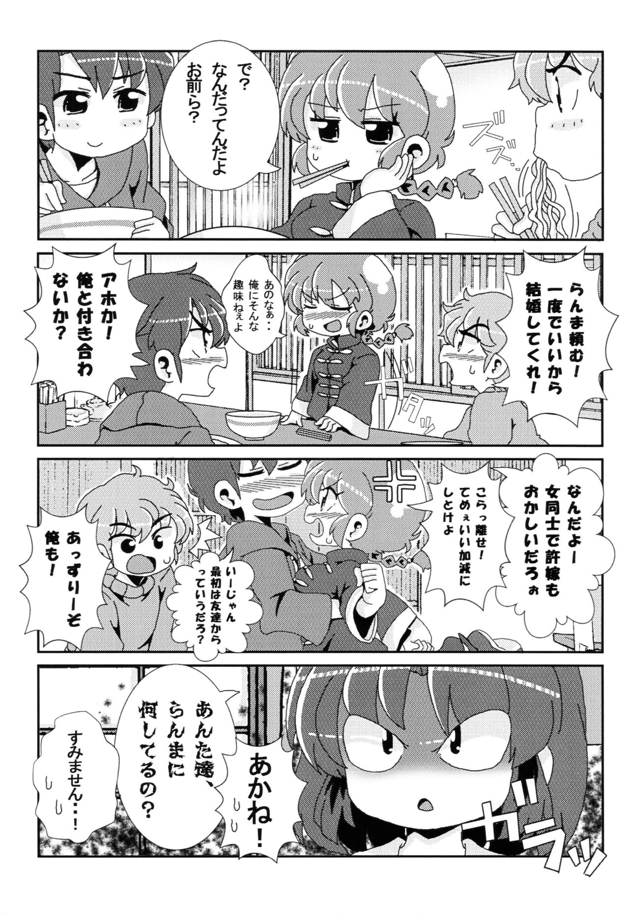 (C99) [ワンオアエイト (おどち) ]あかねがらんま♀にゾッコンな件 (Ranma 1/2)