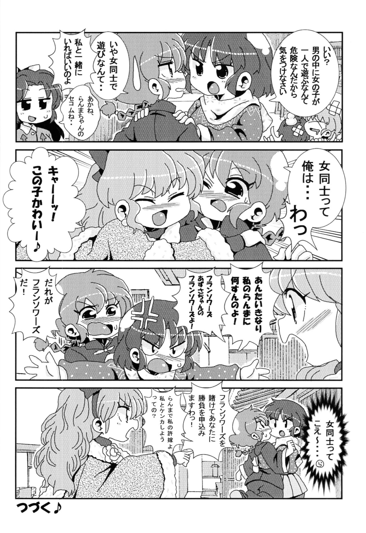 (C99) [ワンオアエイト (おどち) ]あかねがらんま♀にゾッコンな件 (Ranma 1/2)