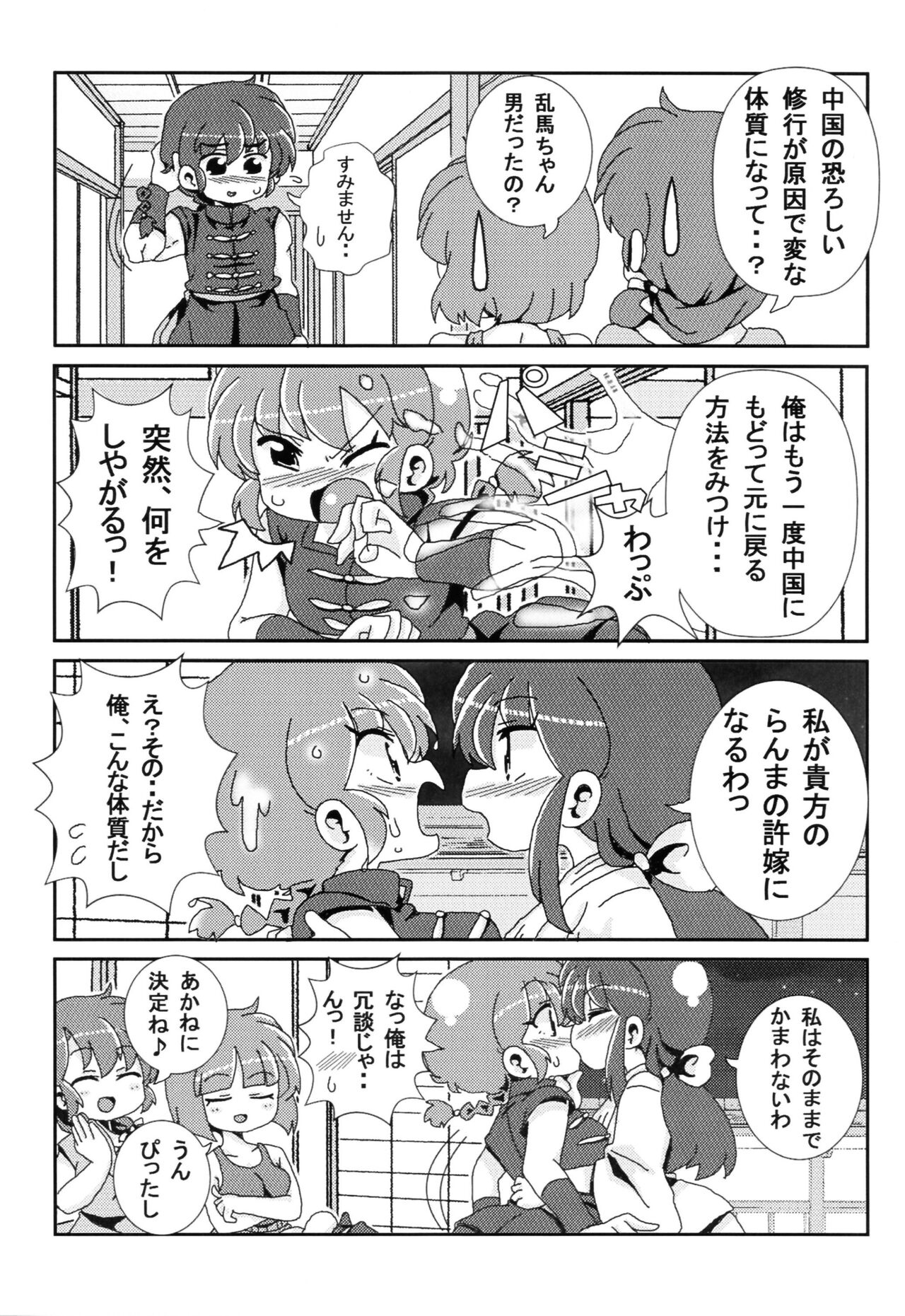 (C99) [ワンオアエイト (おどち) ]あかねがらんま♀にゾッコンな件 (Ranma 1/2)